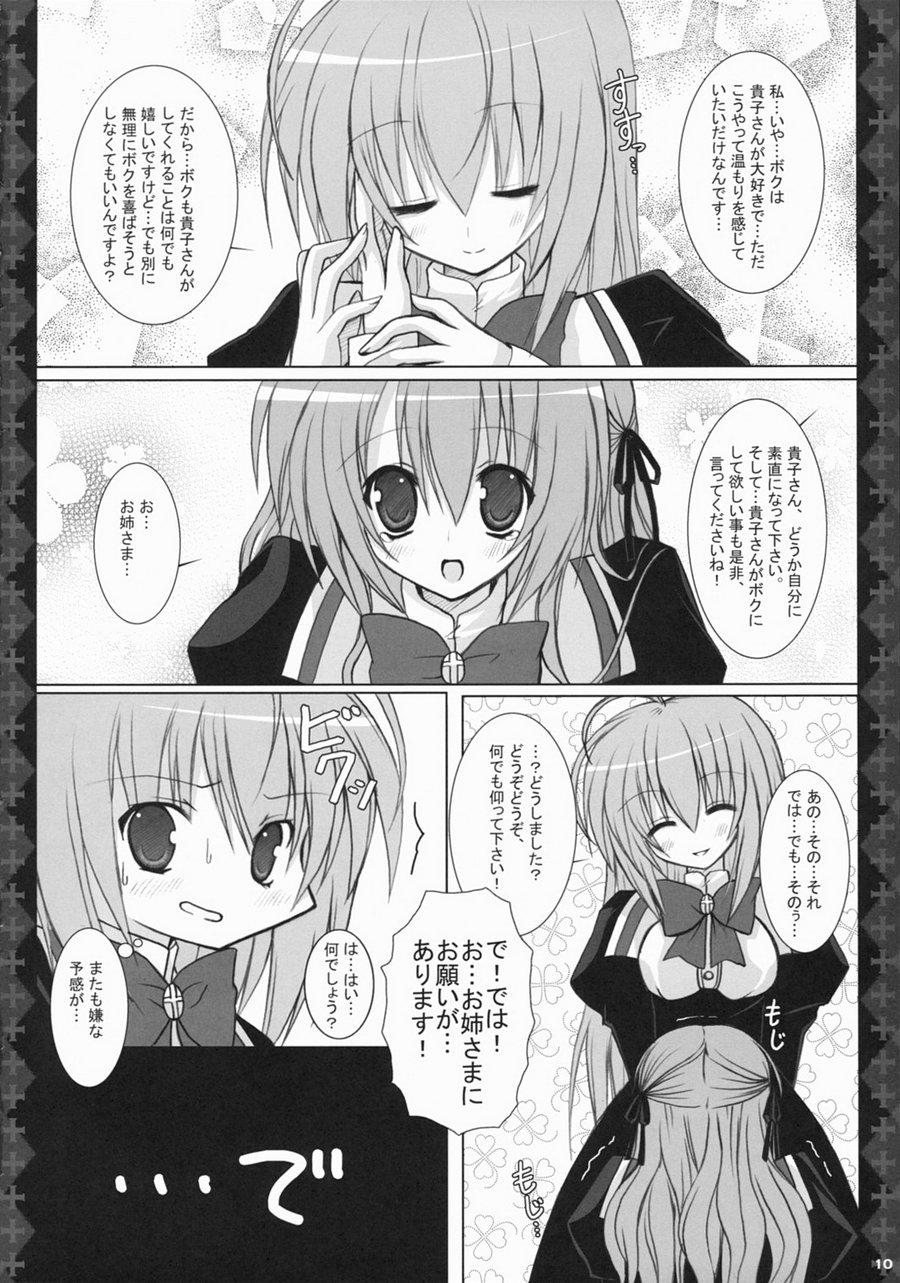 [Neuromancer. (Kannon Ouji)] Alice. (Otome wa Boku ni Koishiteru) page 9 full