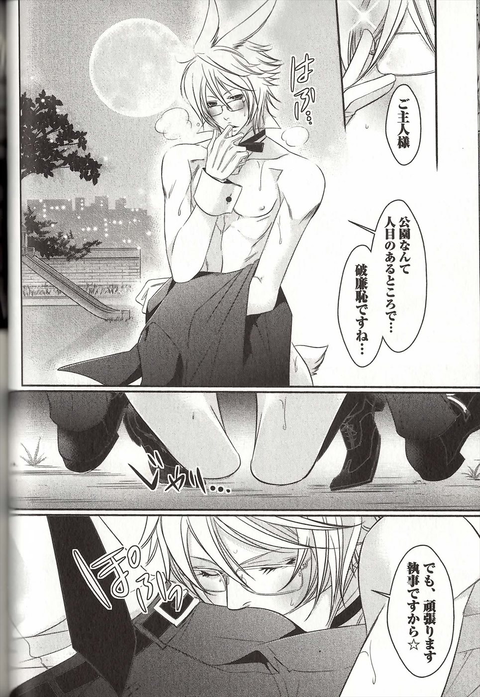 [MAM☆RU] Koisuru Dorei Honey Shitsuji page 61 full