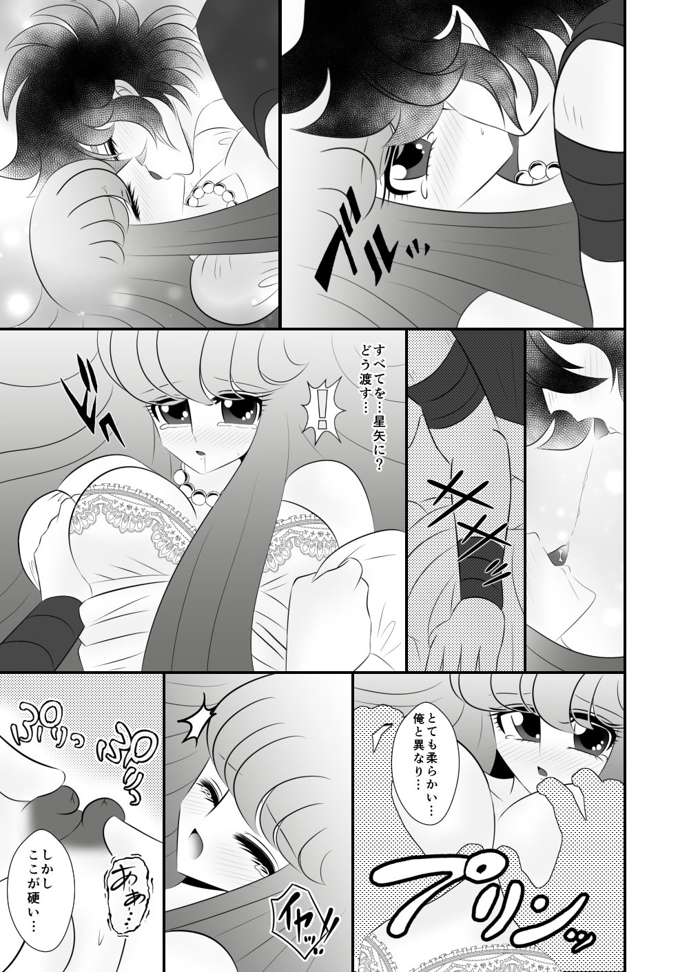 [Karin] Seiya x Saori - [R-18] 初夜(Saint Seiya Omega) page 11 full