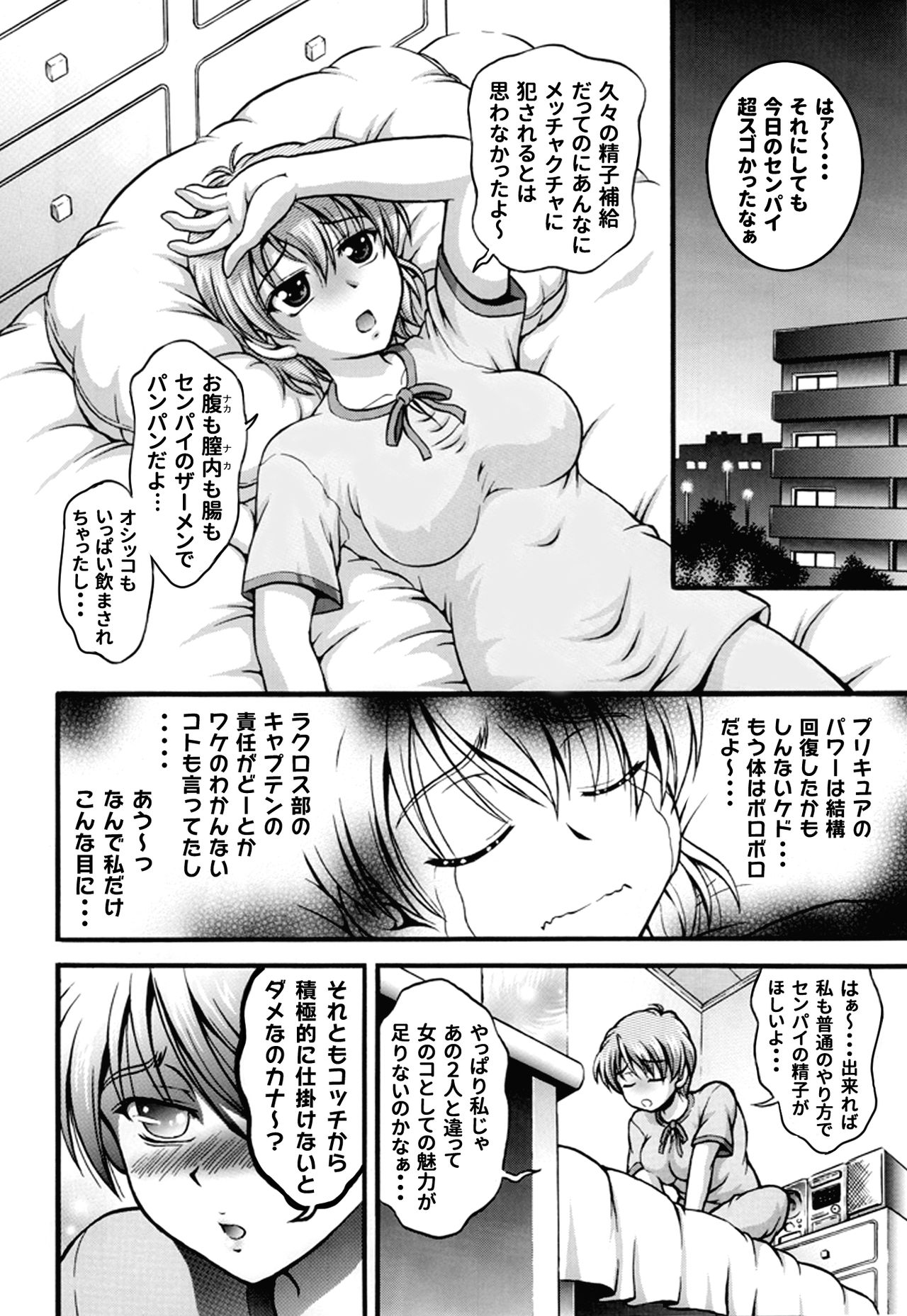 [Kuroyuki (Kakyouin Chiroru)] Milk Hunters 5+6+7+α ~Gakuen Nakadashi Tengoku Hen~ (Futari wa Precure) [Digital] page 53 full
