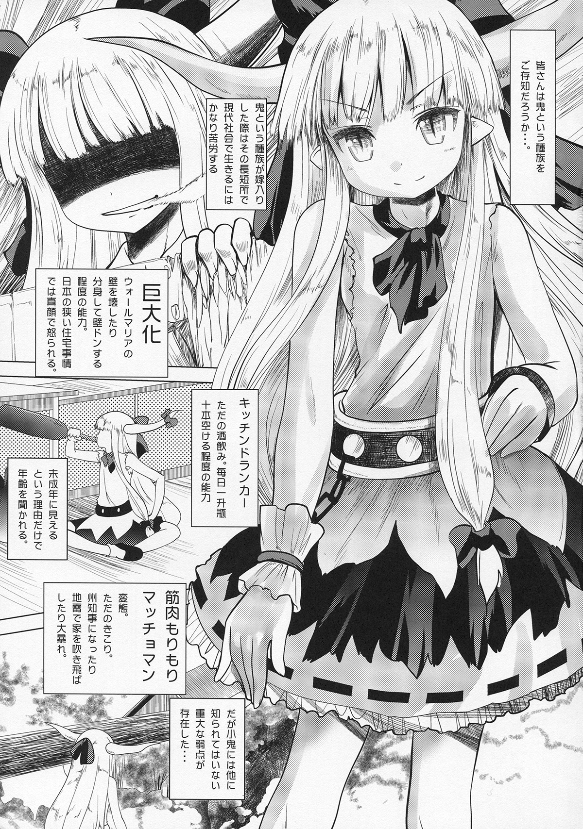 (C84) [Kaitsushin (Namamo Nanase)] Ibuki Suika ga Gendai Iri (Touhou Project) page 3 full