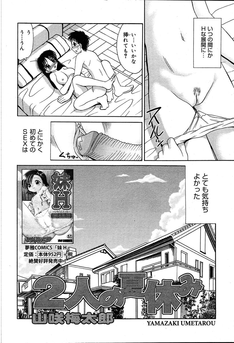 COMIC MUGA [2004-08] Vol.12 page 38 full