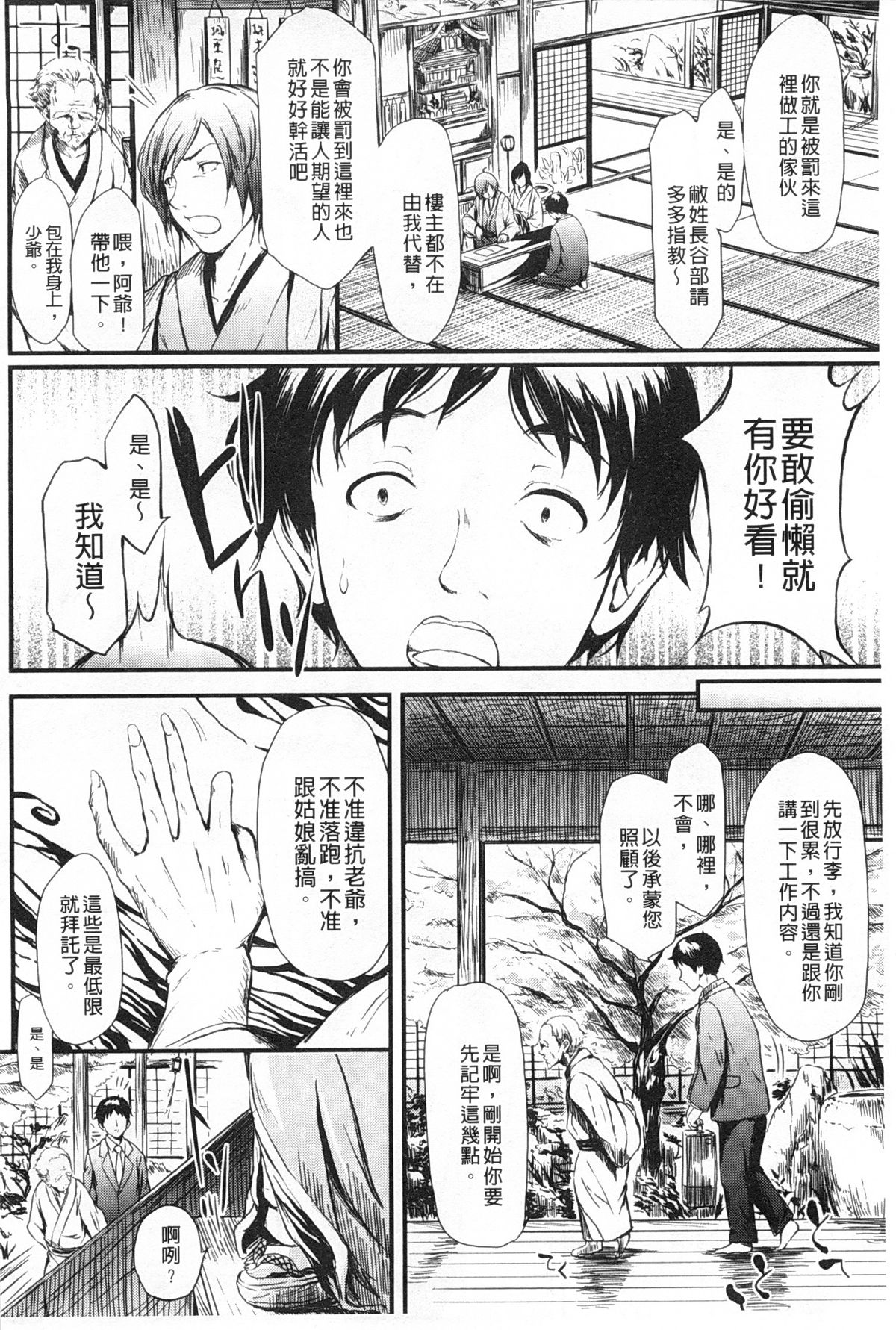 [Shiki Takuto] Tokoharu no Shoujo-tachi | 常春的少女們啊 [Chinese] page 11 full