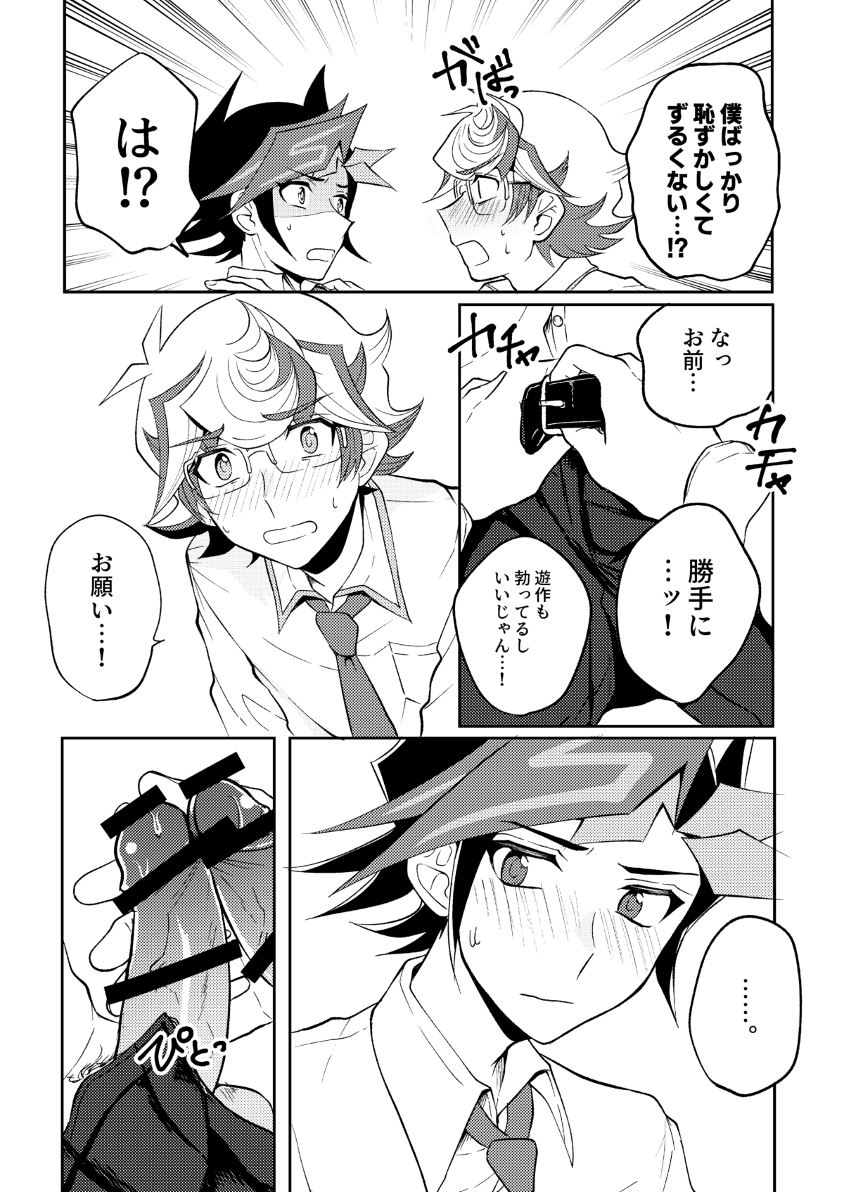 [Tanpopo tanpo (Po ponta)] Te o Tsunaide Sorekara (Yu-Gi-Oh! VRAINS) [Digital] page 31 full