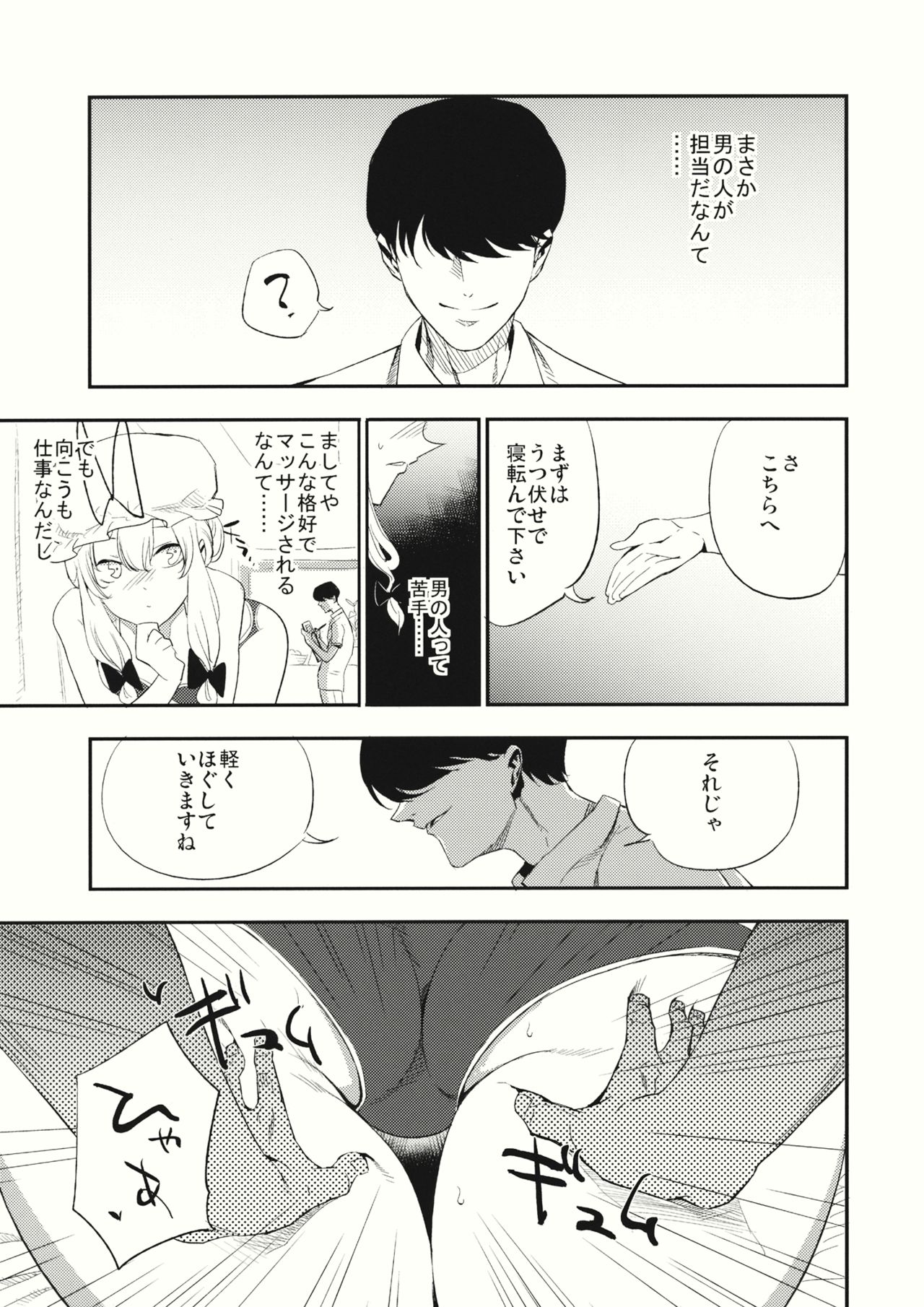 (C88) [Shironegiya (miya9)] Yukarin In Massage (Touhou Project) page 10 full