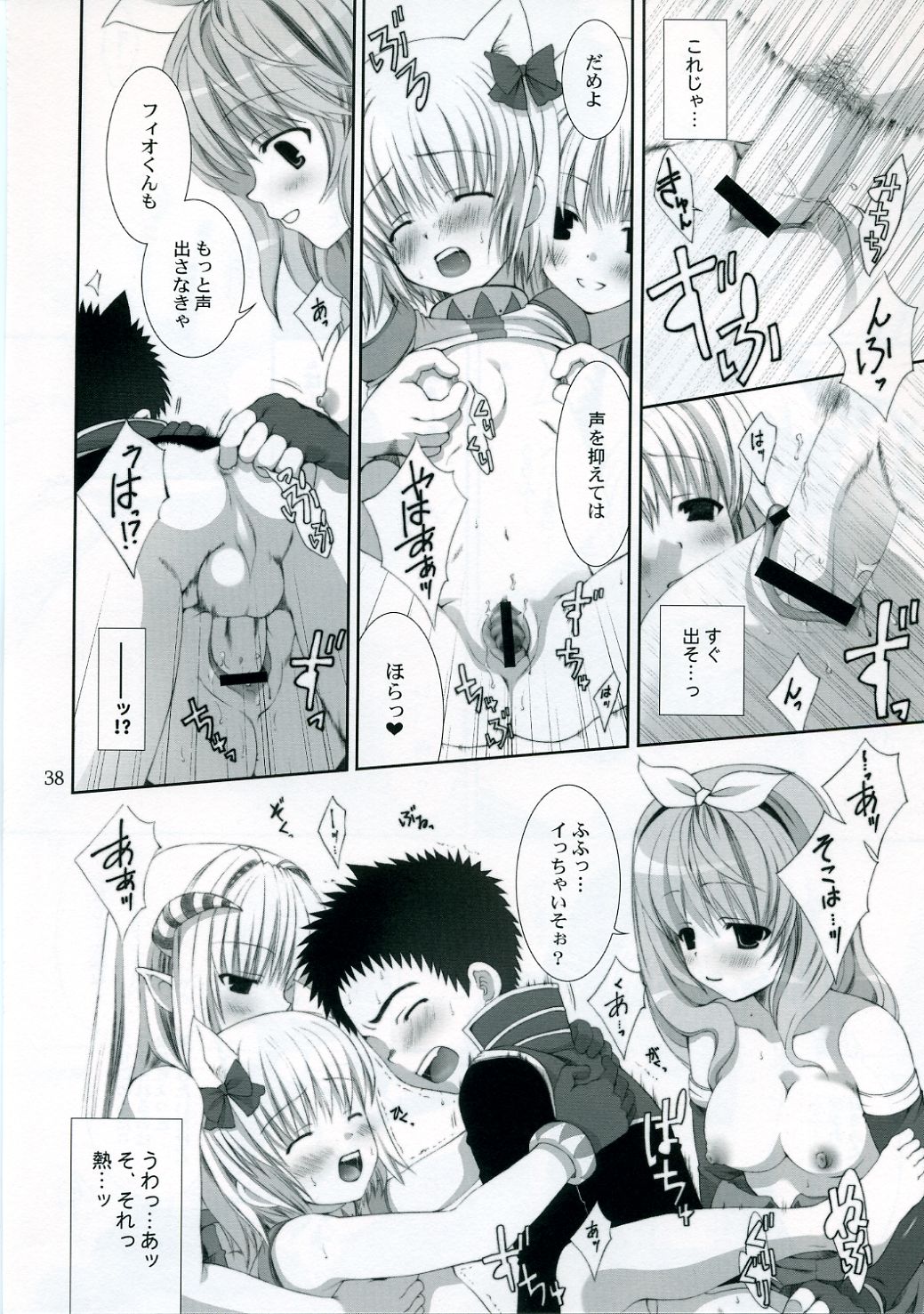 [LUNATIQUE] - Kinteki Ravisshu!! page 37 full