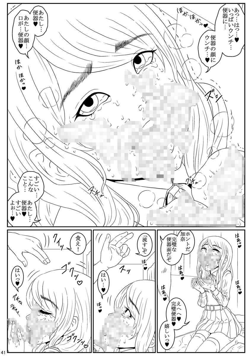 [Mousoukai no Juunin wa Ikiteiru. (Kan Danchi)] Ningen Benki Shigan Shoujo Aida Kana 1●-sai ~Koushuubenjo Yuugi~ Dai 0-wa [Digital] page 42 full