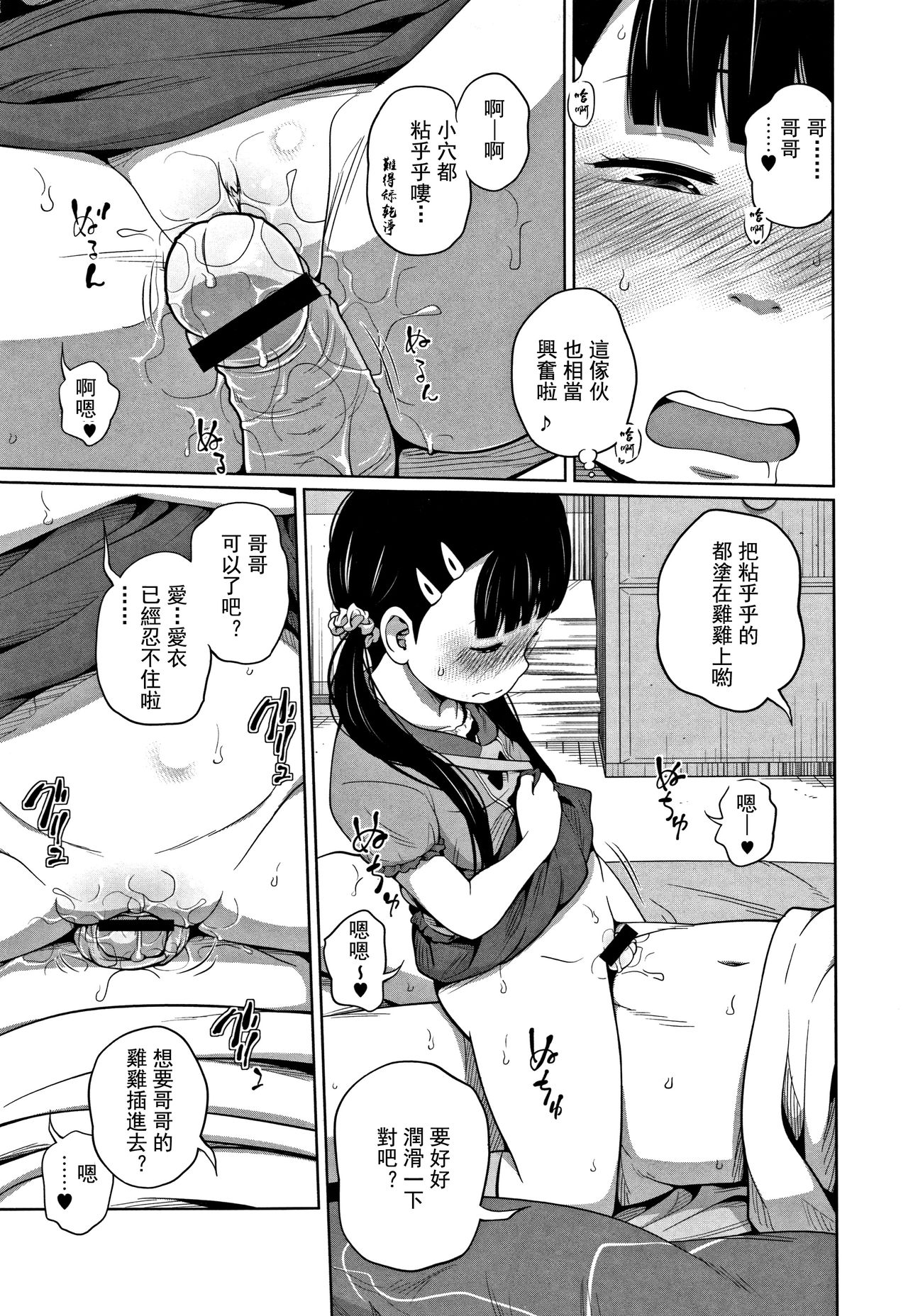 [Tsubaki Jushirou] Kawaii Imouto to Ikenai Koto Shiteimasu! Ch.1-2 [Chinese] [灰羽社汉化组] page 36 full