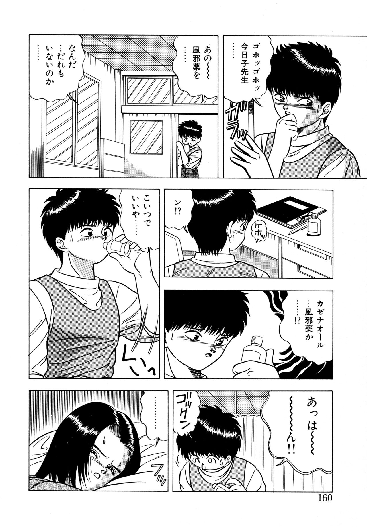 [Matsumoto Hikaru] Momoiro Dream page 159 full