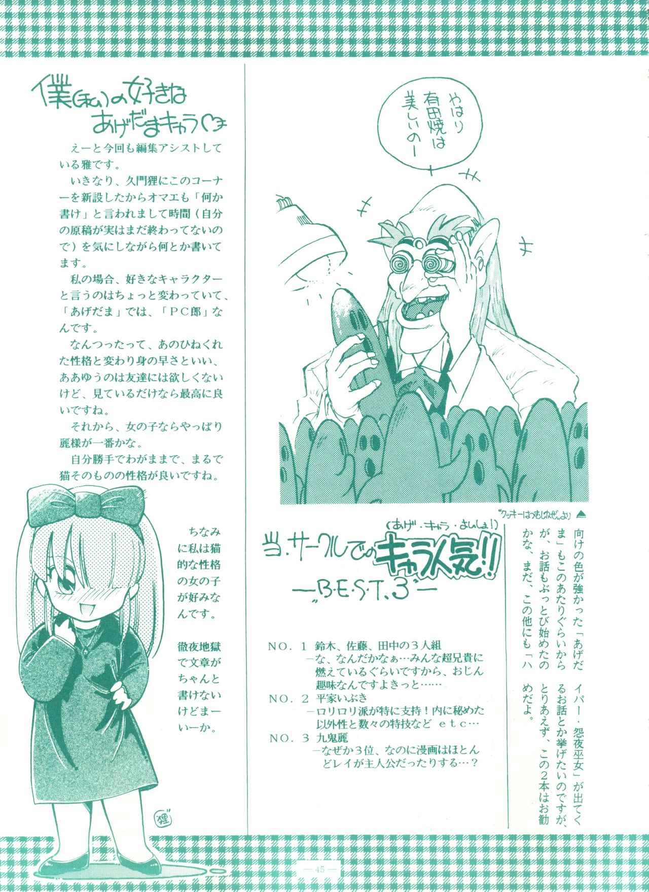 (C45) [Studio 7, L.M Henshuubu (Various)] Genji Tsuushin Agedaman Jou no Maki (Genji Tsuushin Agedama) page 44 full