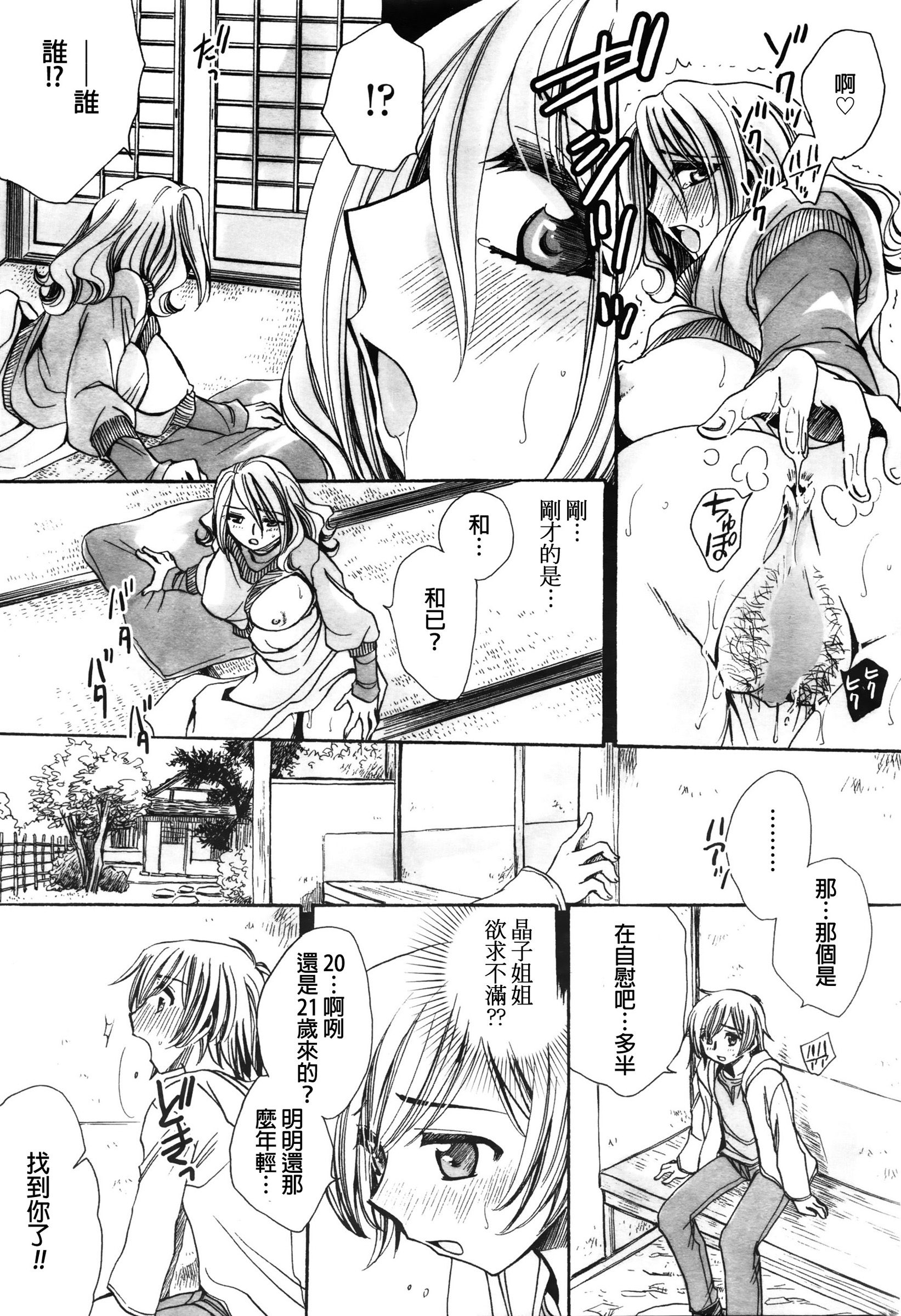 [Amatsuki Ruri] Mataku Ie no Tenarashi Daisanya (COMIC Penguin Celeb 2016-02) [Chinese] page 3 full