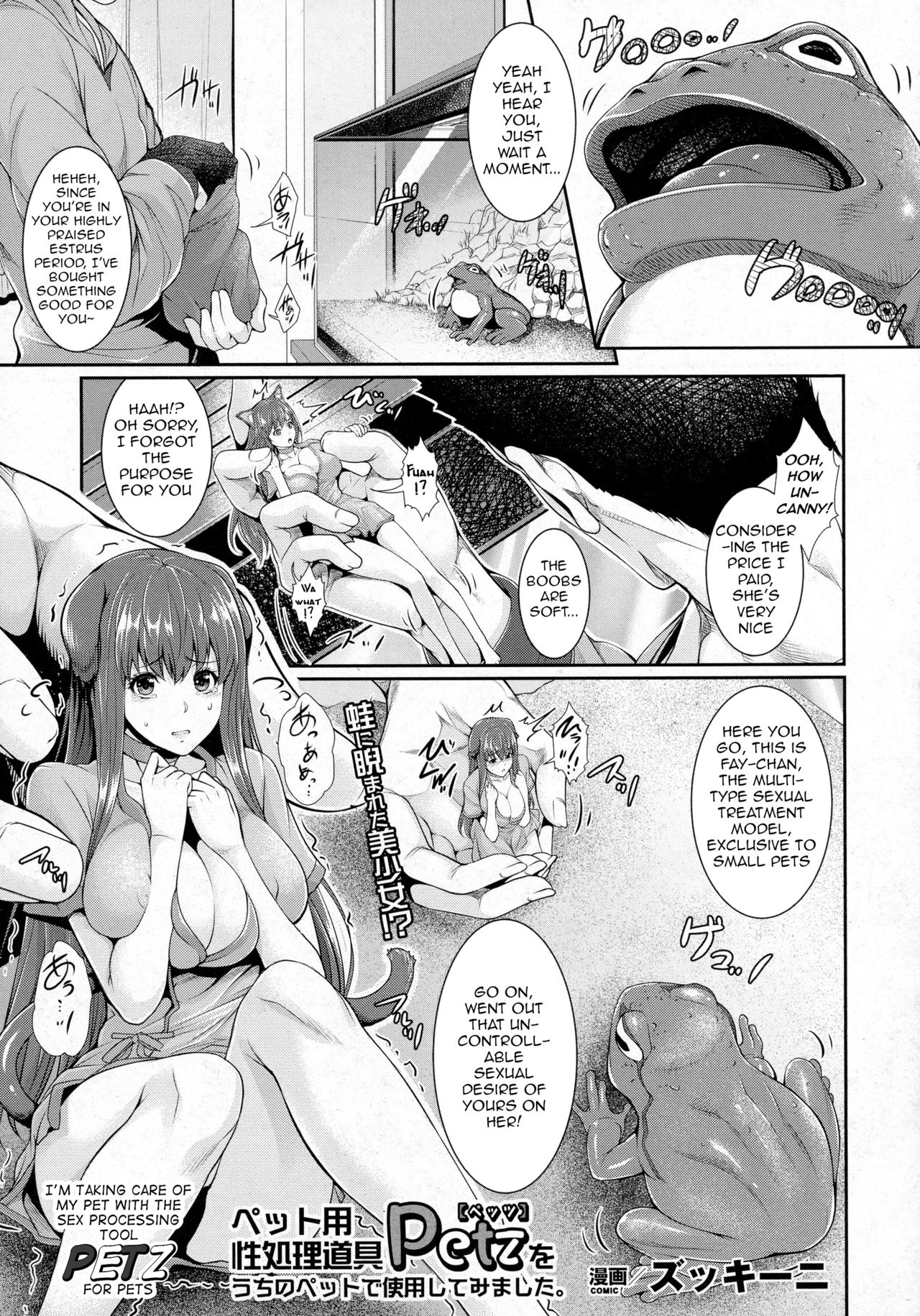 [Zucchini] Pet-you Seishori Dougu Petz o Uchi no Pet de Shiyou Shite Mimashita. (COMIC Unreal 2016-04 Vol. 60) [English] [q91] page 1 full