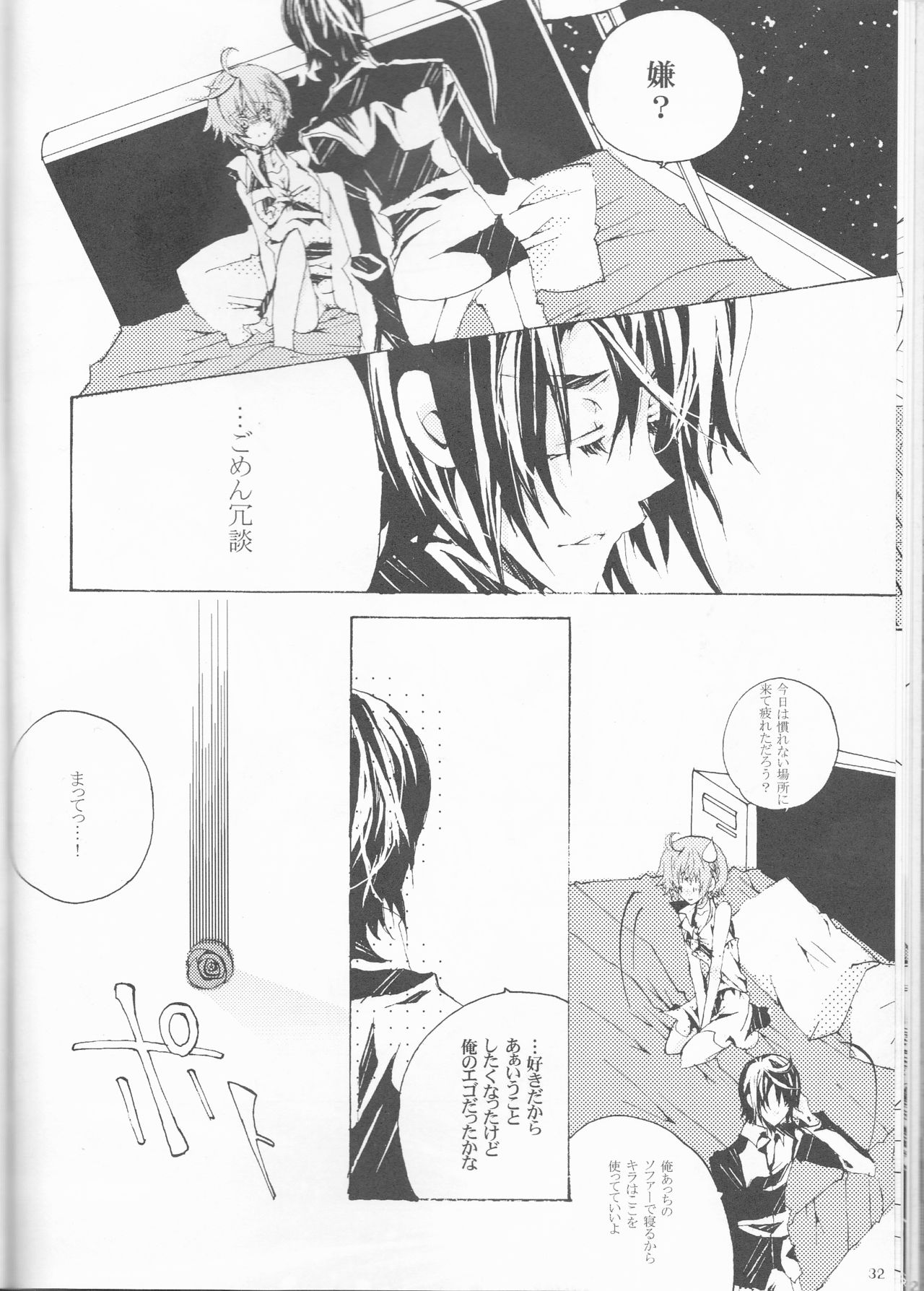 [OMEGA (Koune En)] Hoshizora Waltz (Kidou Senshi Gundam SEED DESTINY) page 32 full