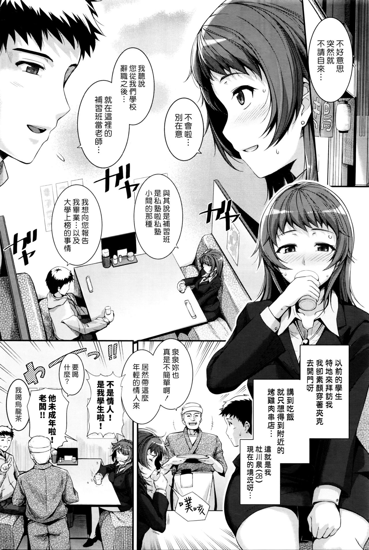 [Harukichi] Futari no Kyori - Distance Between Two People (COMIC BAVEL 2016-05) [Chinese] [漢化組漢化組] page 2 full