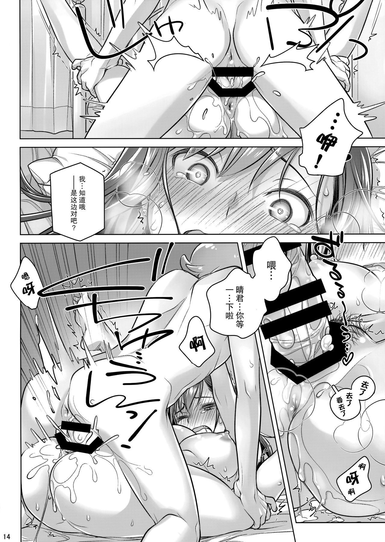 (COMITIA124) [Otaku Beam (Ootsuka Mahiro)] Stay by Me Period [Chinese] [脸肿汉化组] page 14 full