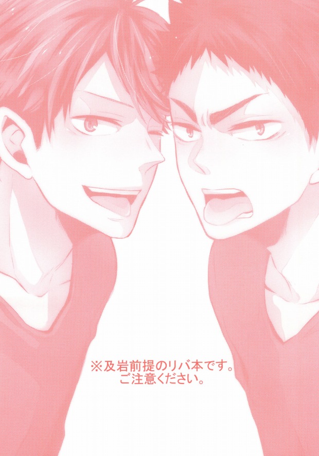 (HaruCC20) [kichun* (Eiri)] Gachiriba!! (Haikyuu!!) page 2 full