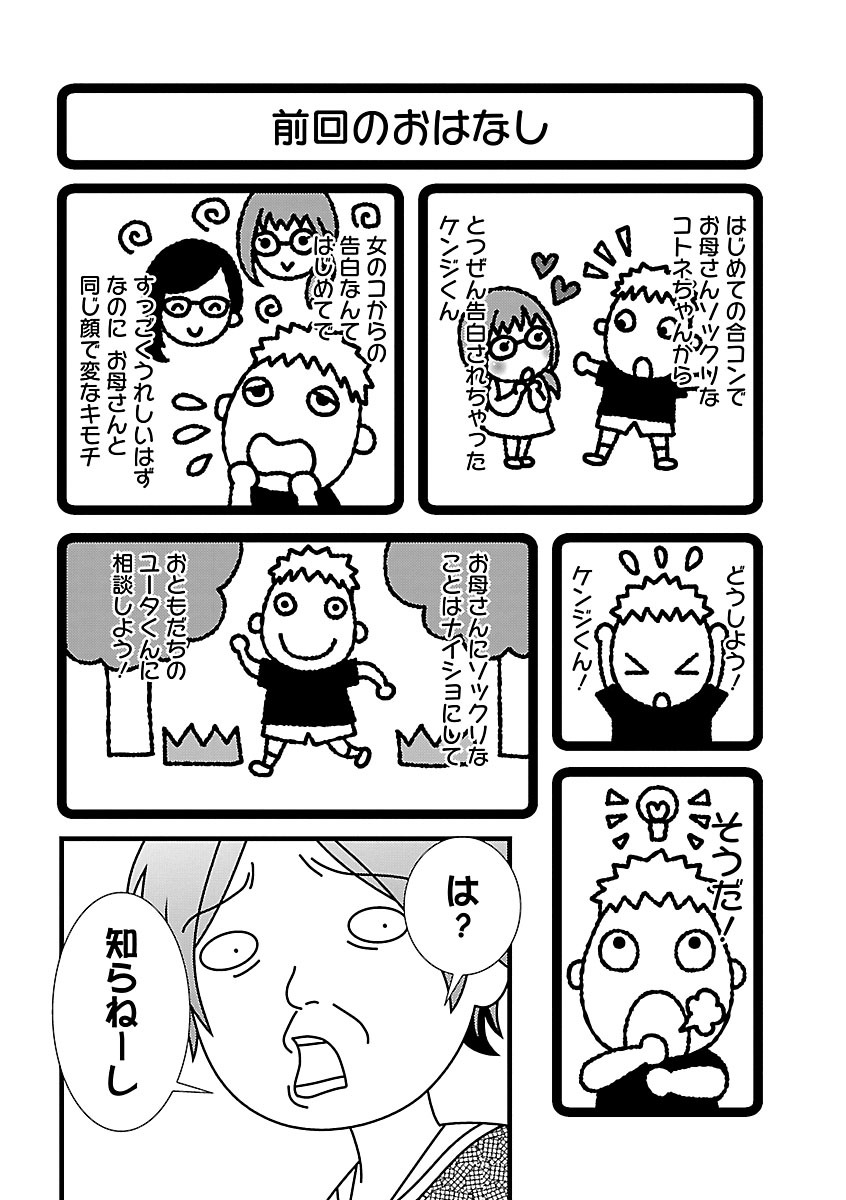[筧あさと] おれンちの母さん～俺のムスコが大変なことに！？～ ： 2 page 4 full