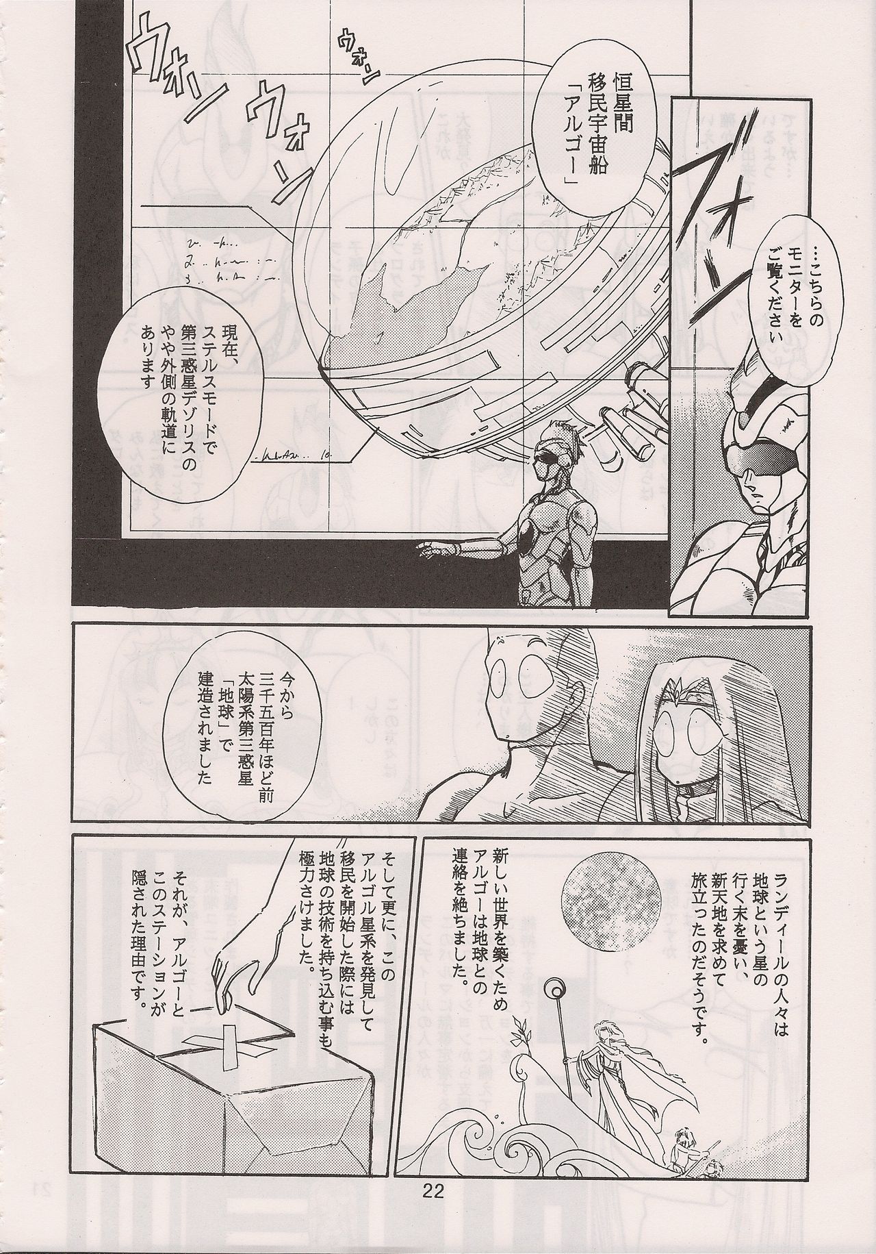 [Manga Doukou-kai (Tominaga Akiko)] PHANTASY STAR ALL!! 6 (Phantasy Star series) page 24 full