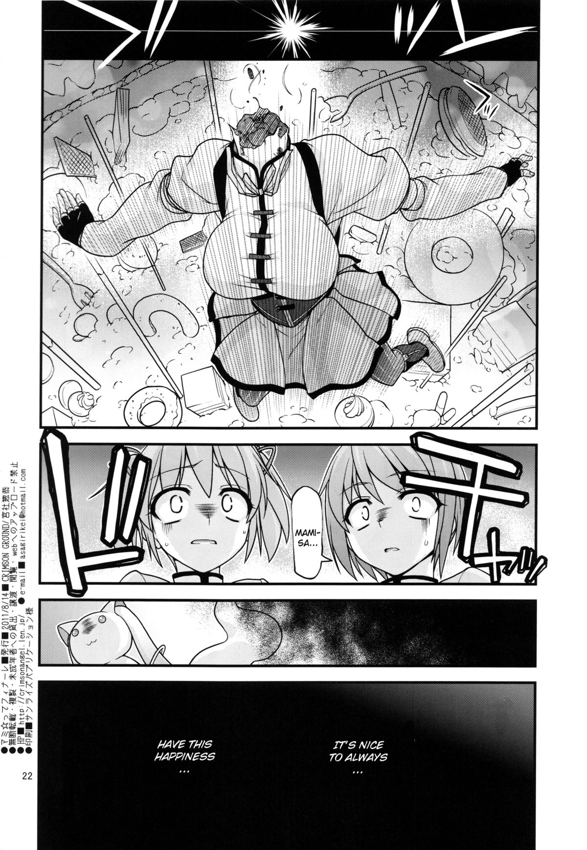 (C80) [CRIMSON GROUND (Miyashiro Sousuke)] Mamitte Finale (Puella Magi Madoka Magica) [English] [CGrascal] page 22 full