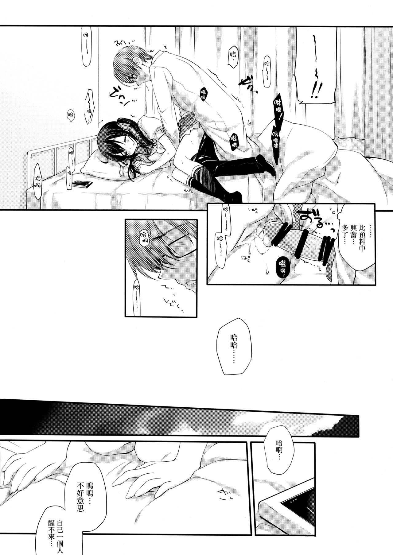 (C94) [D.N.A.Lab. (Miyasu Risa)] Houkago no Suimin Gakushuu [Chinese] [無邪気漢化組] page 14 full