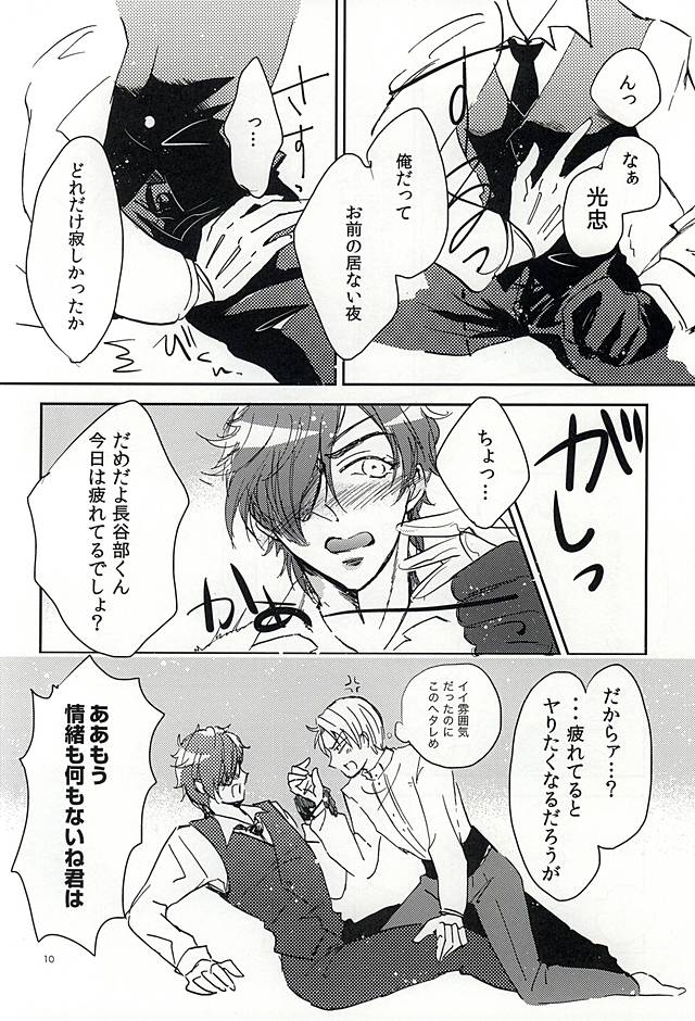 (Senka no Toki 2) [Kinokichi. (Aya)] Koi no Regain ~24-jikan Icha Tsukemasu ka~ (Touken Ranbu) page 9 full