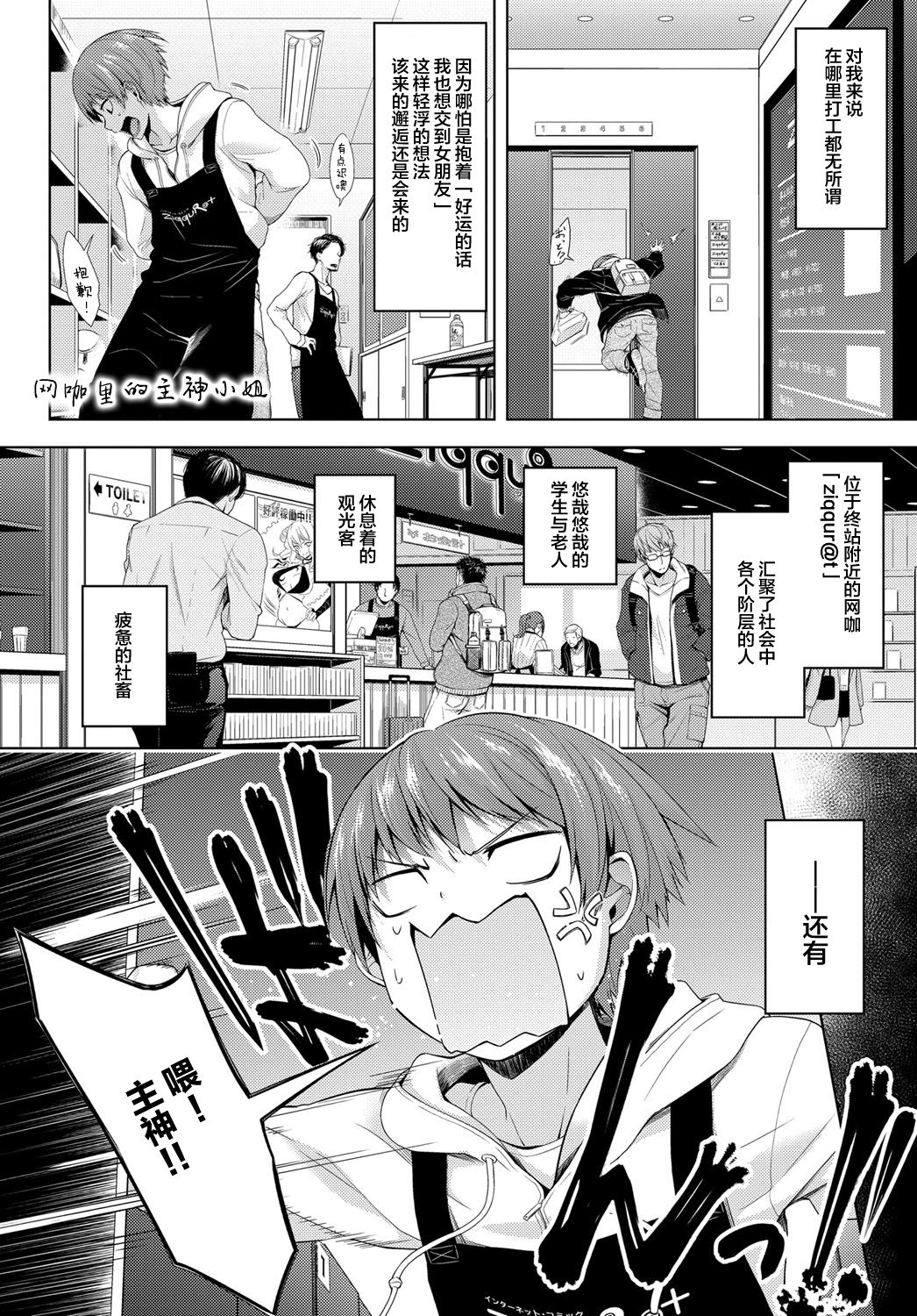 [Haguruma] NeCafe no Omogami-san | 网咖里的主神小姐 (COMIC Anthurium 2018-02) [Chinese] [丧尸汉化] [Digital] page 2 full