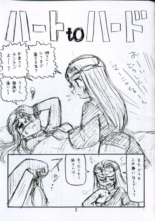 [Shinkouzantozantai] Botsu Linus Kin -DQ Shimoneta Manga Gekijou- 3 (Dragon Quest) page 2 full