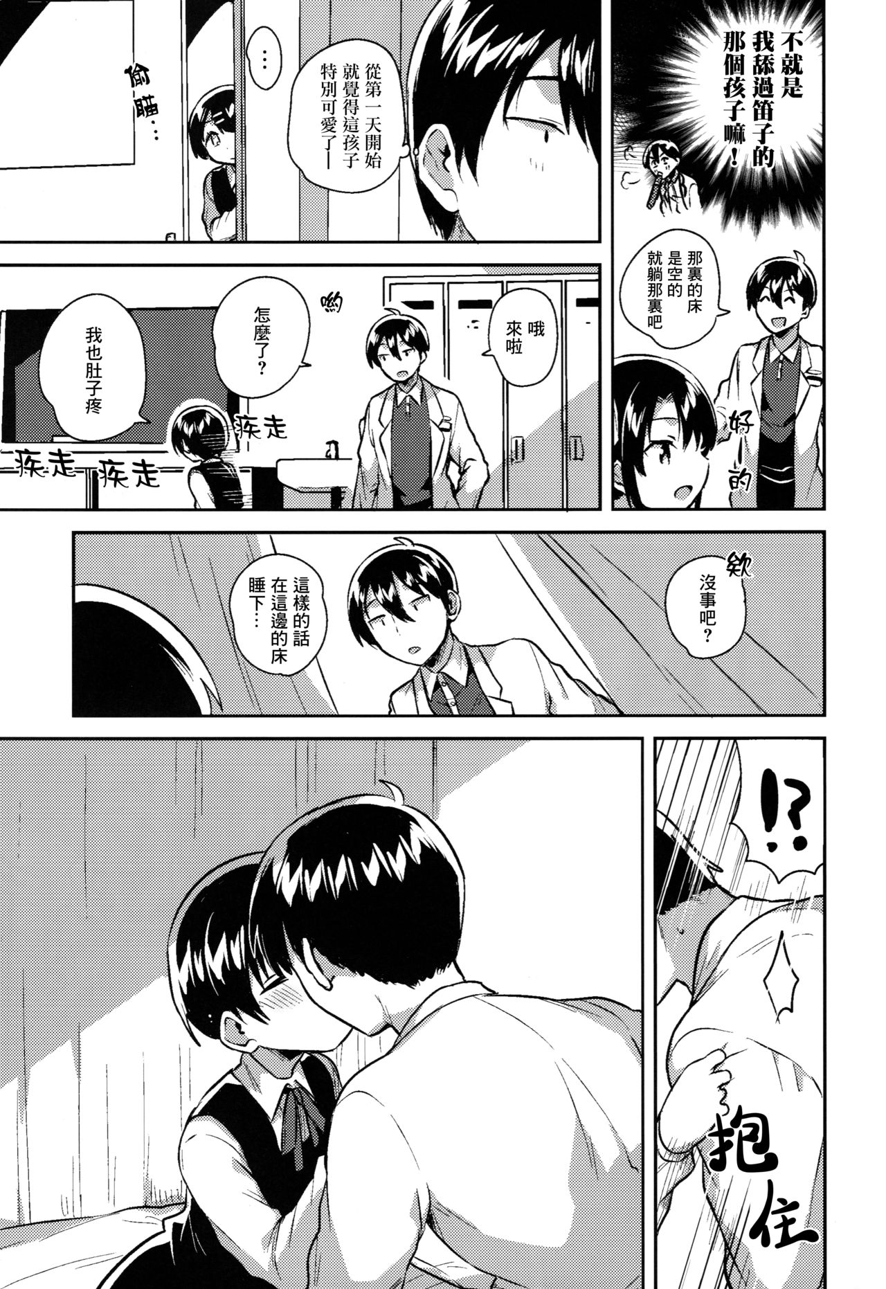(C95) [squeezecandyheaven (Ichihaya)] Lolicon wa Invisible no Yume o Miru ka? - Does Lolitacomplex dream of invisible? [Chinese] [Lolipoi汉化组] page 23 full