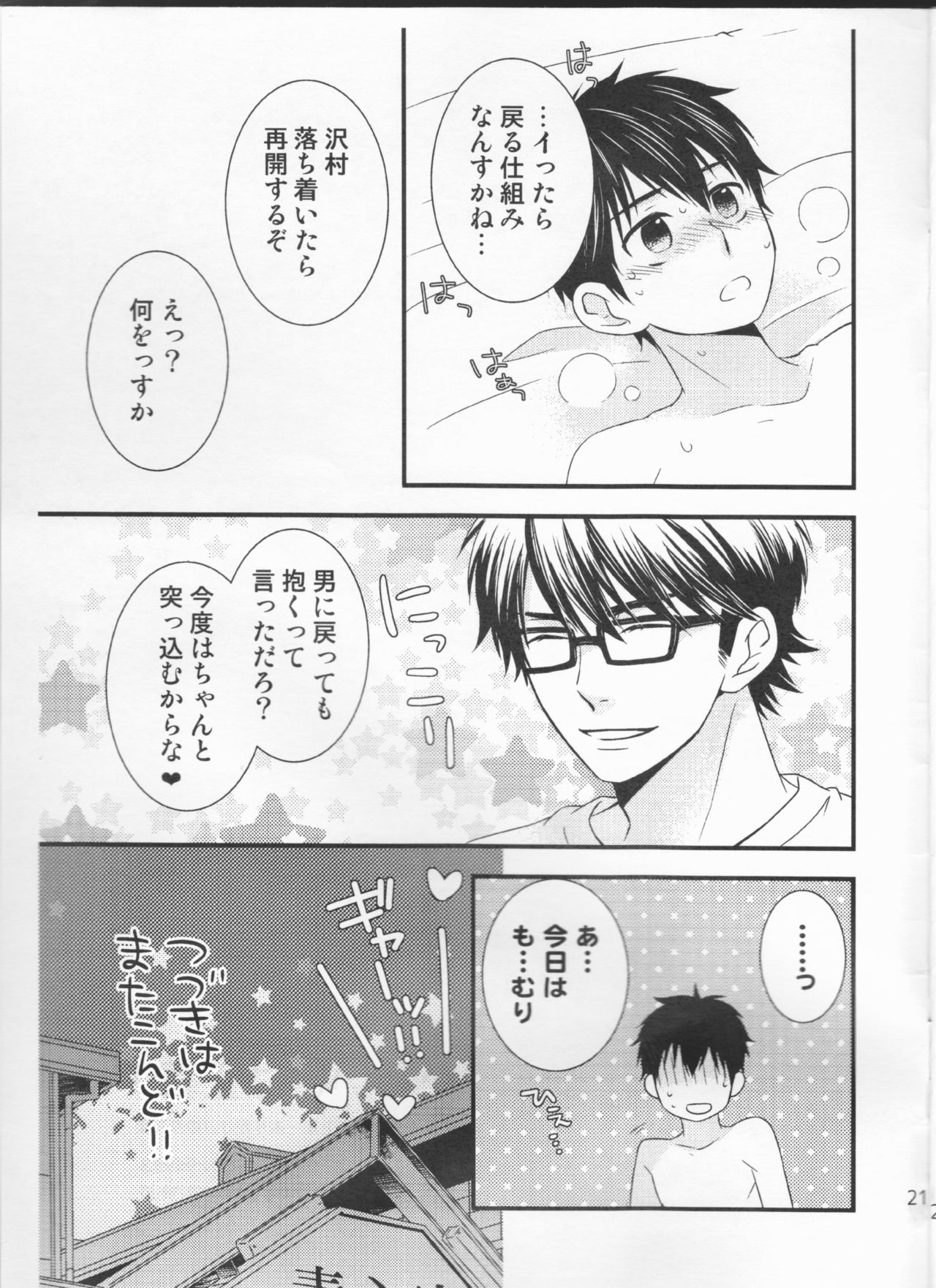 [Furikake. (Noritama)] Kawaii wa Seigi! (Daiya no Ace) page 21 full