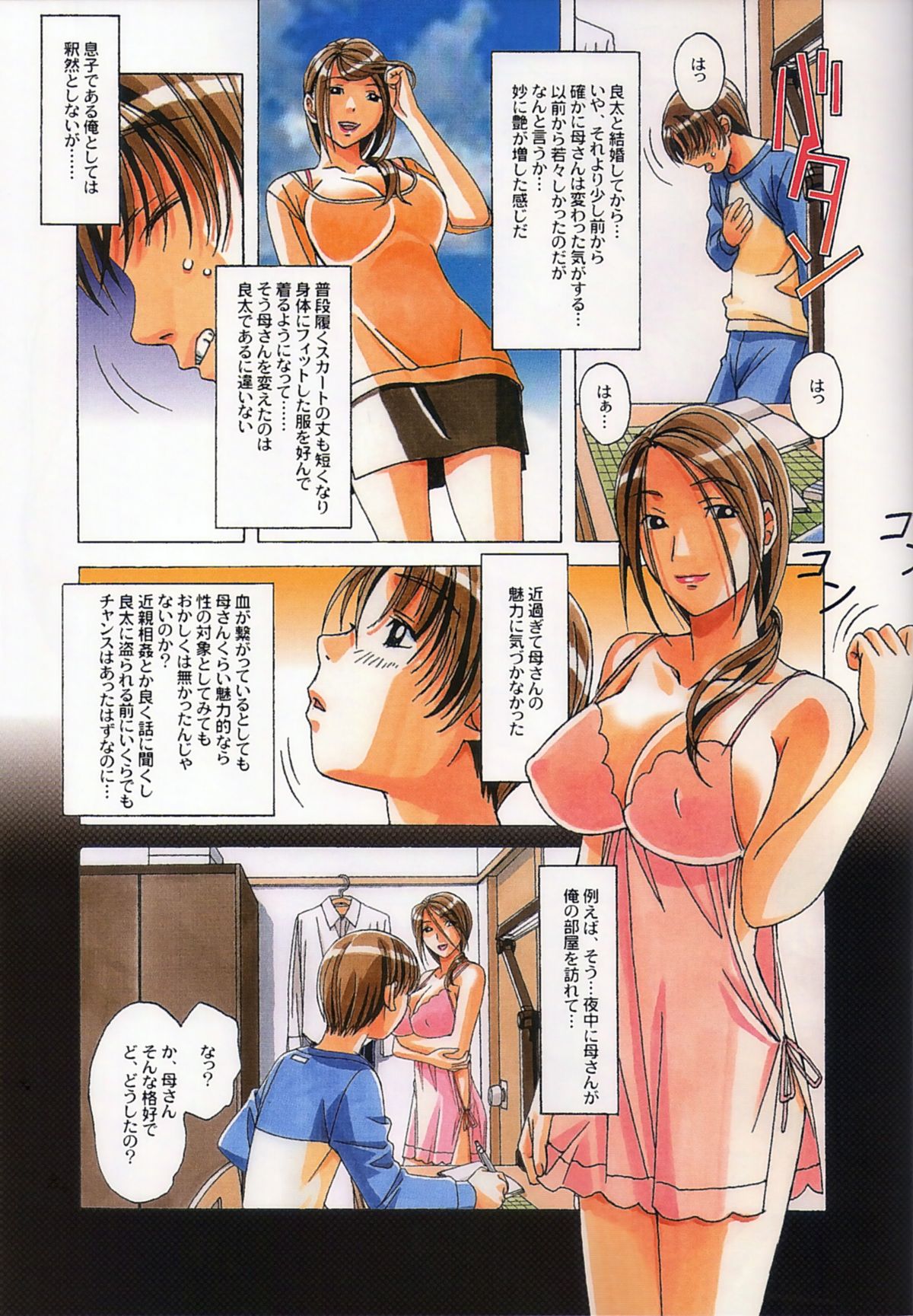 (C88) [Otonano Gu-wa (Yamada Tarou (Kamei))] TABOO Kaoru page 12 full