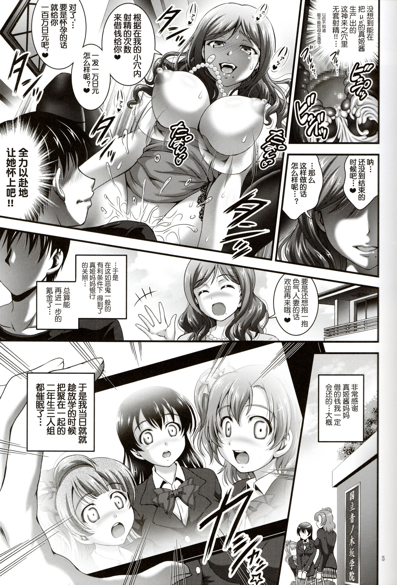 (C91) [Kuroyuki (Kakyouin Chiroru)] Ore Yome Saimin 4 (Love Live!) [Chinese] [鬼畜王汉化组] page 7 full