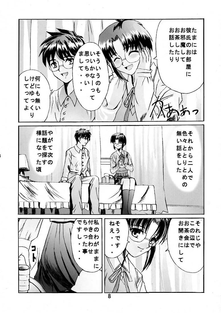[Kuuronziyou (Okamura Bonsai, Suzuki Muneo)] Kuuronziyou 5 (Tsukihime) page 7 full