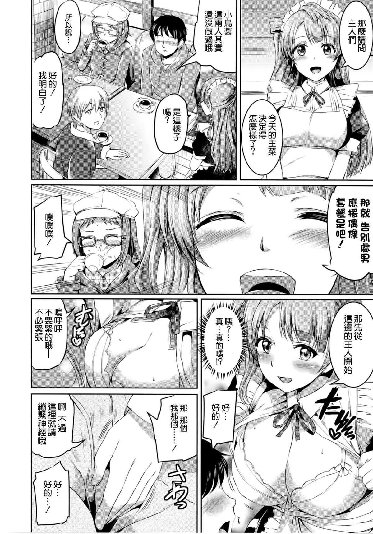 (C87) [Kuroneko Akaribon (Kamisiro Ryu)] Maid Live! Ver.A-rise (Love Live!) [Chinese] [空気系☆漢化] page 6 full