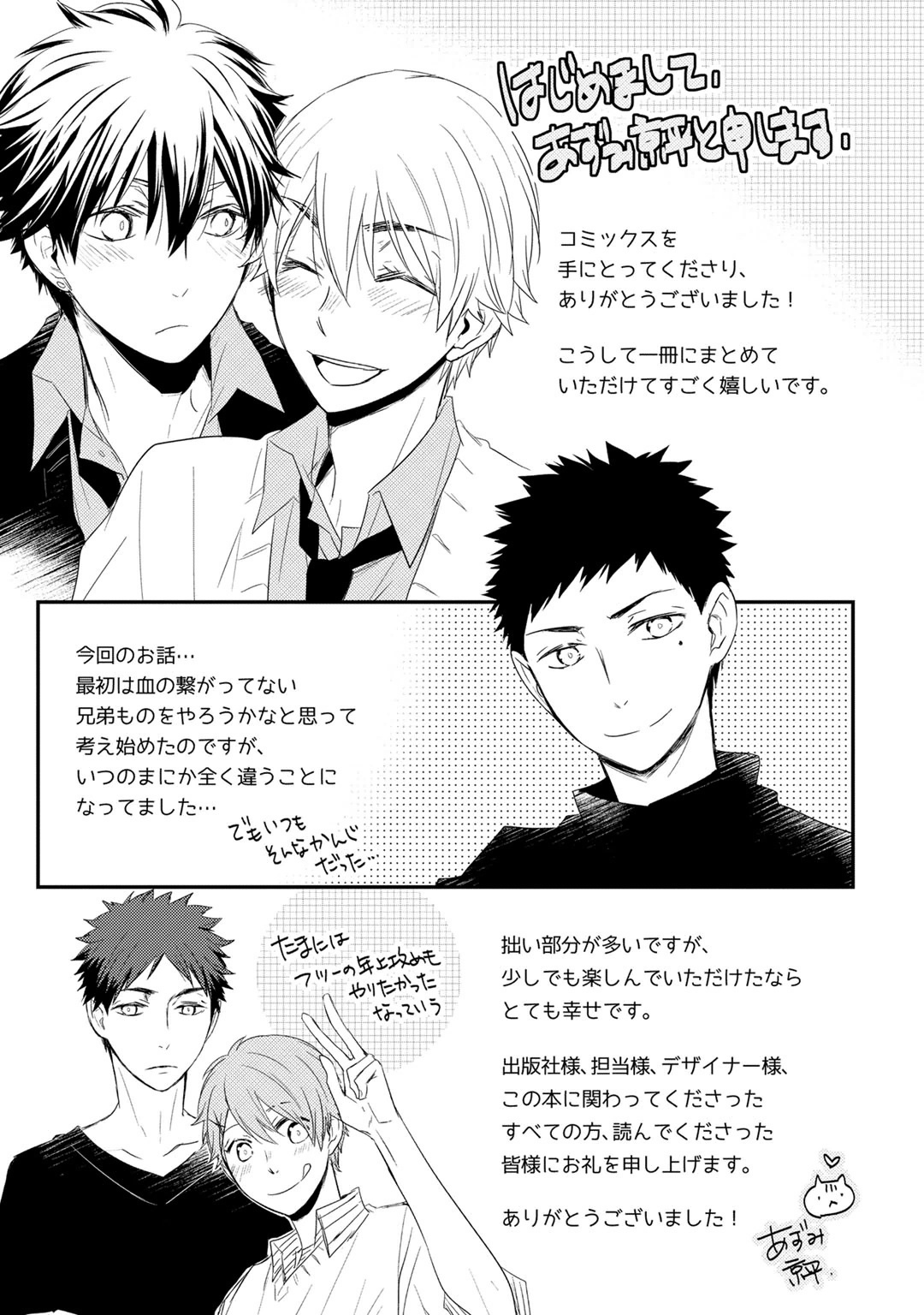 [Azumi Kyohei] Itsudemo Kimi ga - Anytime You're... page 163 full