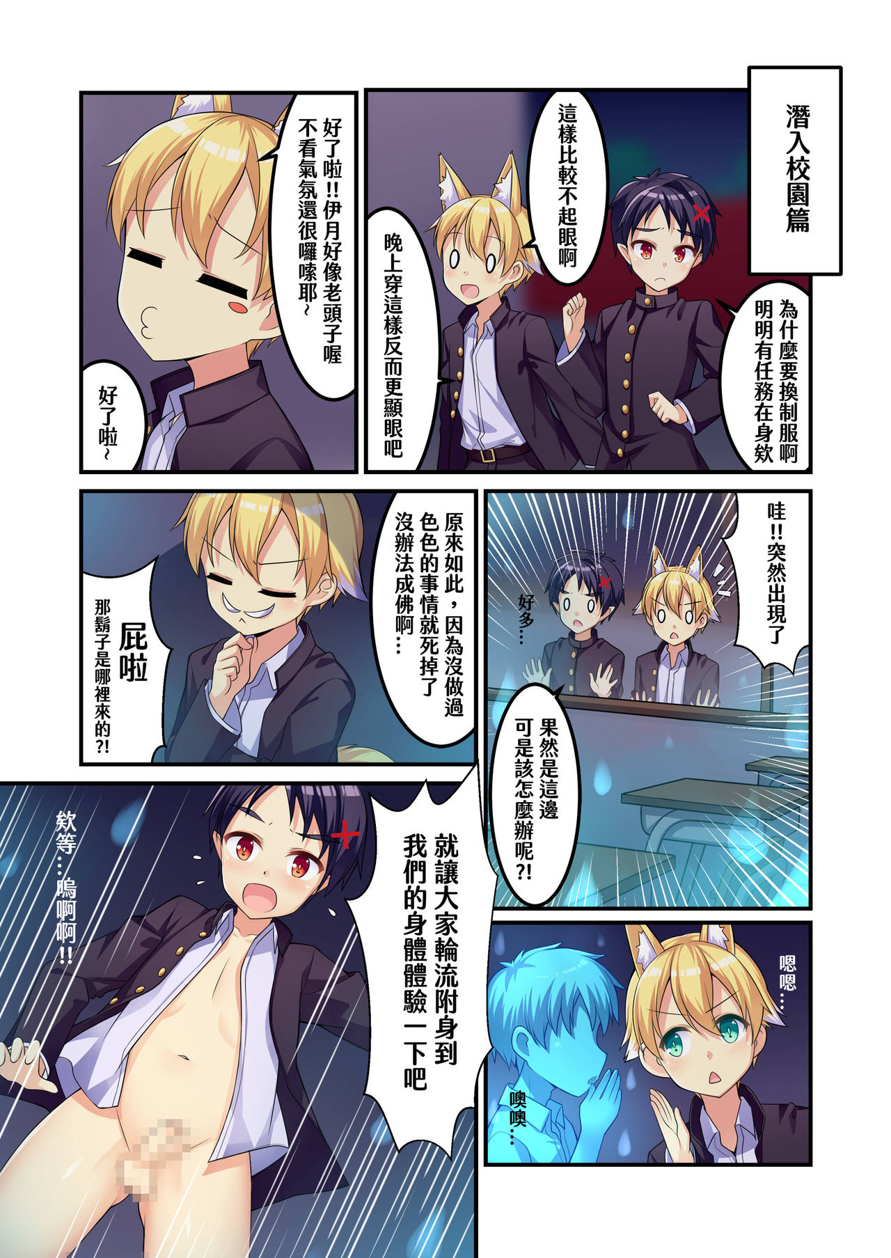 [PreteenParty (Ruki)] Minarai Onmyouji no Jisshuu Ryokou [Chinese] page 3 full