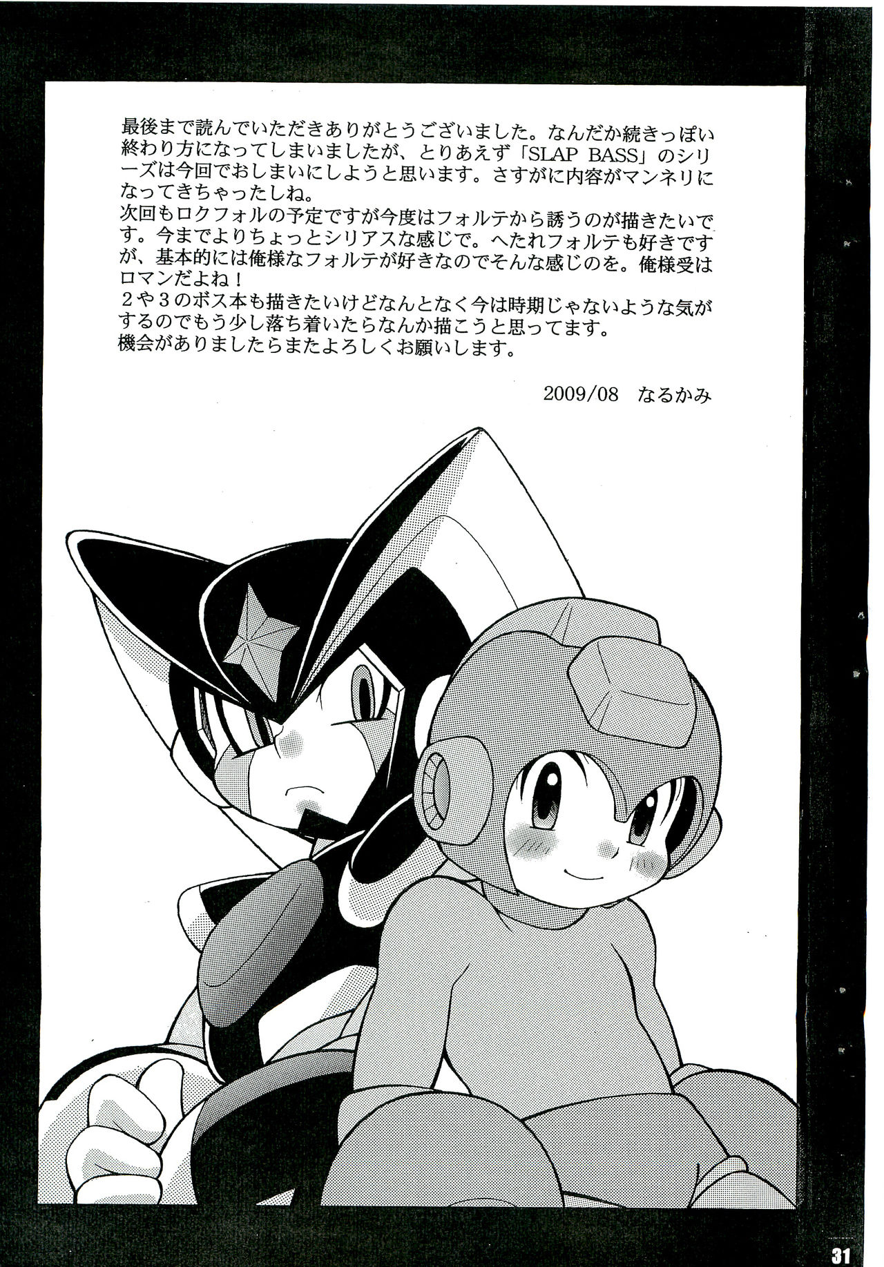 (C76) [Haraguro Tenshi (Narukami)] SLAP BASS revenge! (Rockman) page 30 full