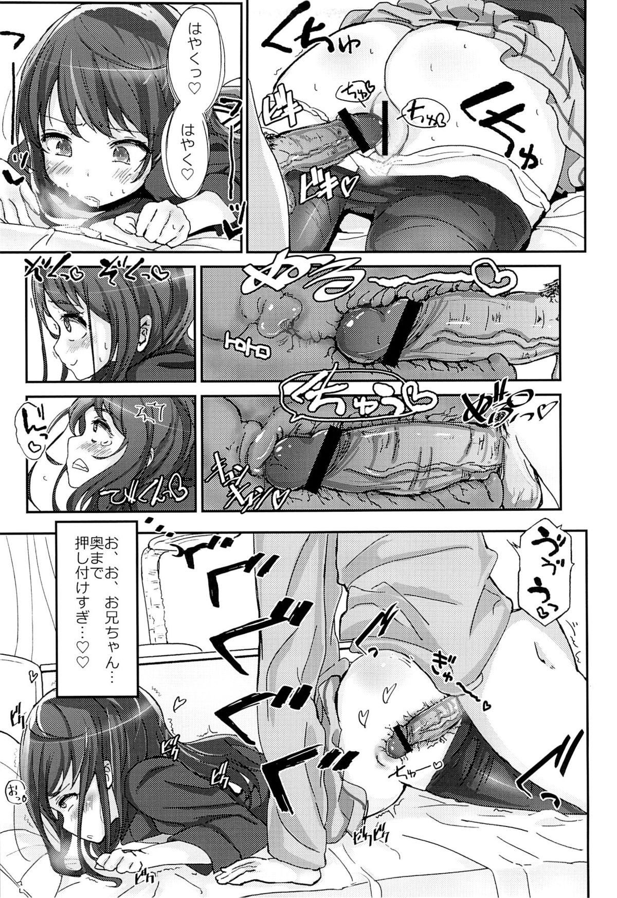 (SPARK8) [Gamenhaji (Noji)] Shikyuukou no Kanata, Onii-chan no Hate page 6 full