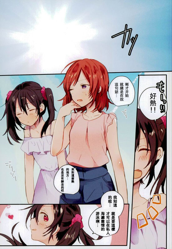 (C90) [Zeiniku Shoujotai (Raika)] Summer x Day to (Love Live!) [Chinese] [嗶咔嗶咔漢化組] page 3 full