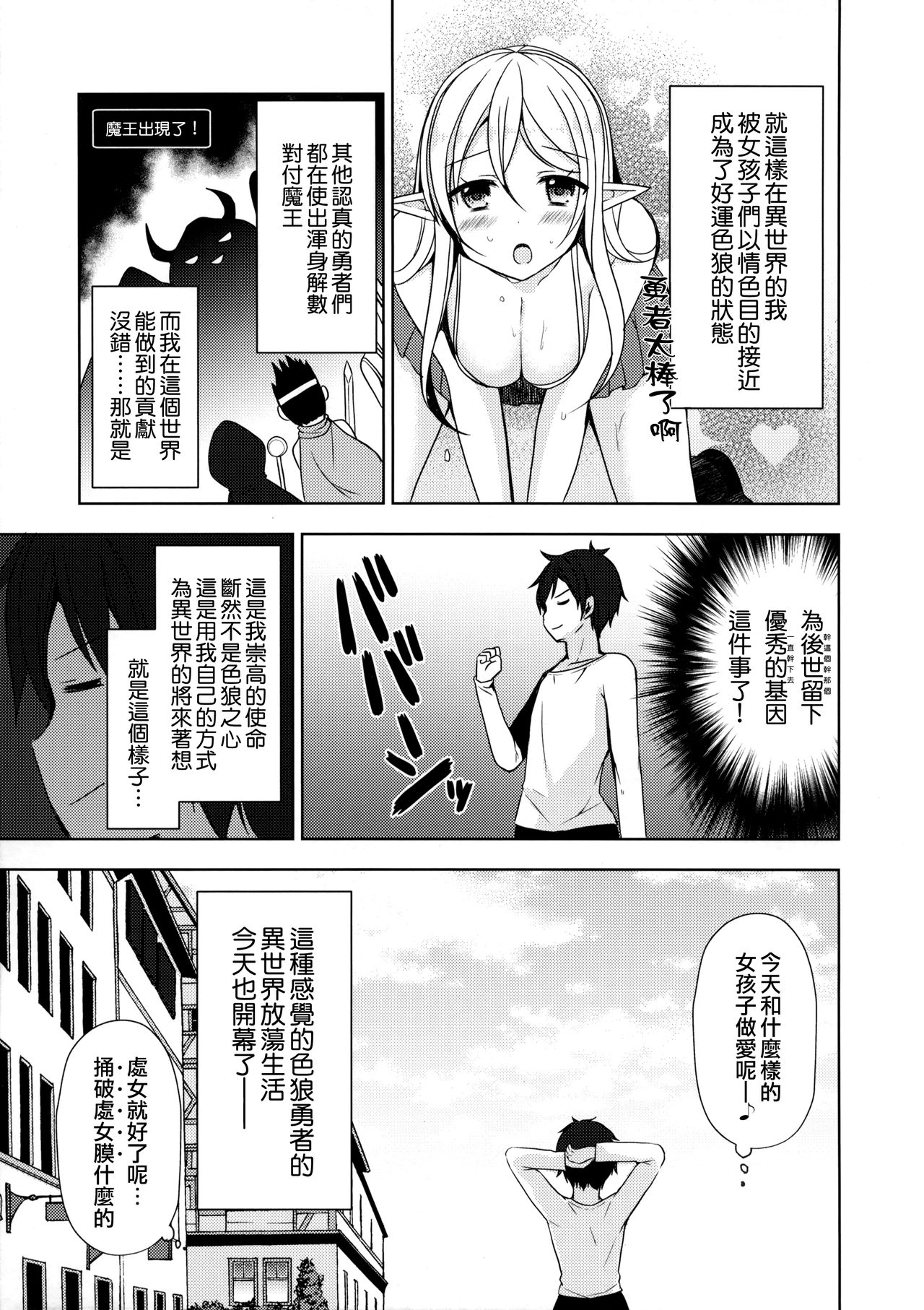 (C95) [moriQ (Mori Airi)] Isekai Shoujo Onedarix [Chinese] [無邪気漢化組] page 5 full