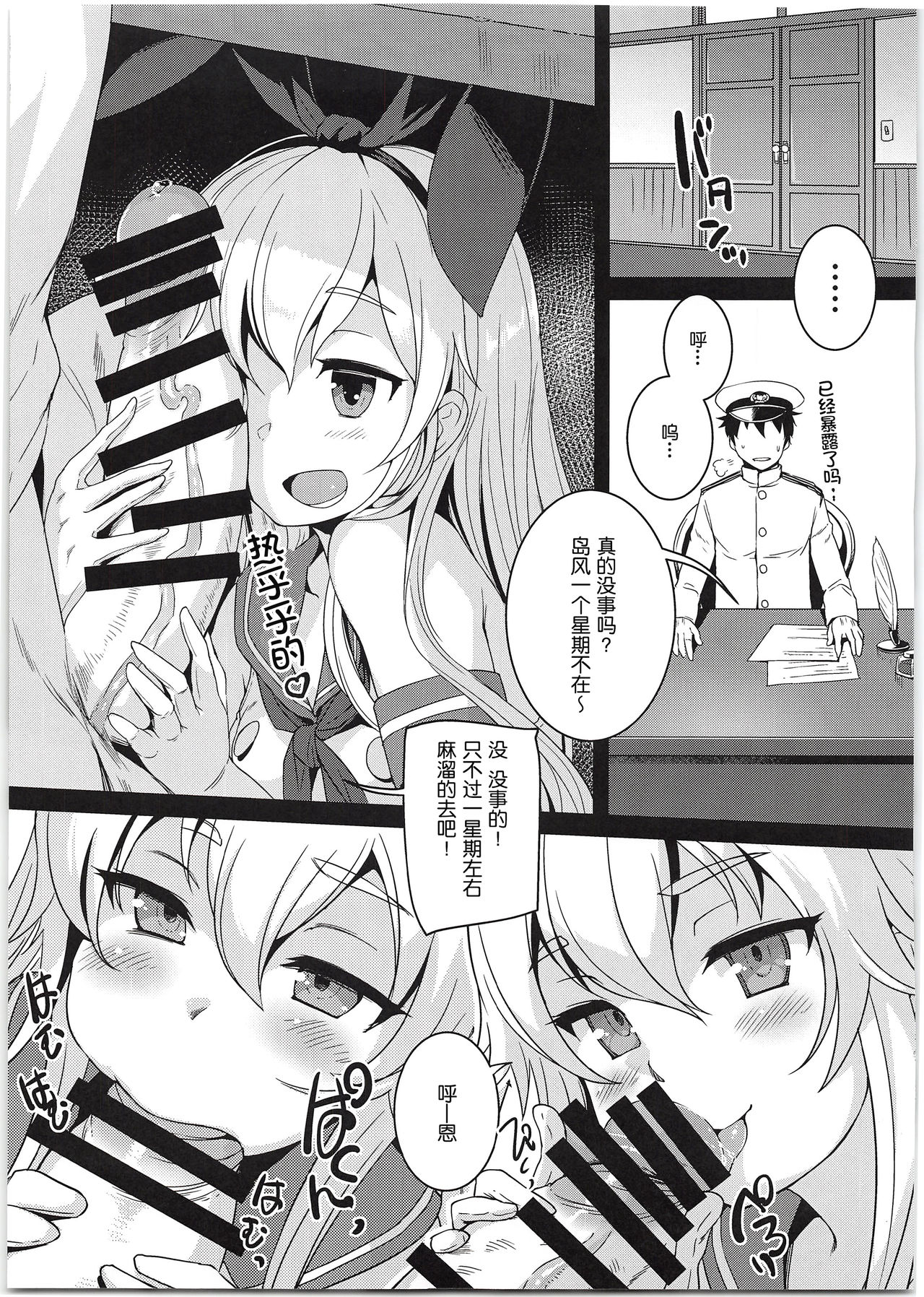 (C95) [AskRay (Bosshi)] Shimakaze-chan to Teitoku no Ookina... 2 (Kantai Collection -KanColle-) [Chinese] [球磨提督个人汉化] page 6 full