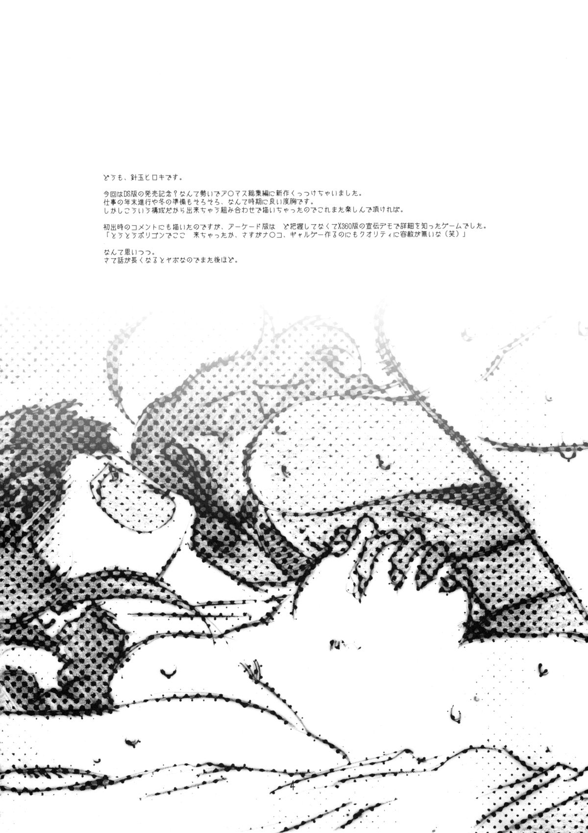 [Studio N.BALL (Haritama Hiroki)] IDOL NAVIG@TOR E.L.O (THE iDOLM@STER) page 3 full