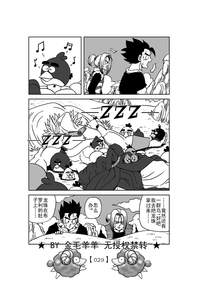 Revenge of Broly 2 [RAW] (Dragon Ball Z) page 30 full