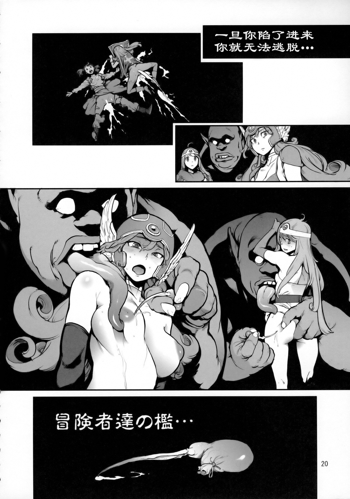 (C75) [Perestroika (Inoue Kiyoshirou)] Boukensha-tachi no Ori (Dragon Quest III) [Chinese] [HazelF个人汉化] page 19 full