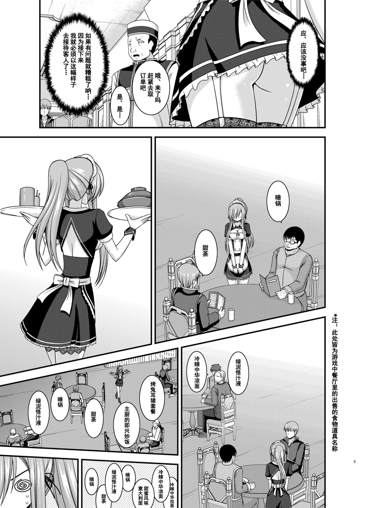 [valssu (Charu)] Melon ga Chou Shindou! R13 (Tales of the Abyss) [Chinese] [流星汉化] [Digital] page 9 full