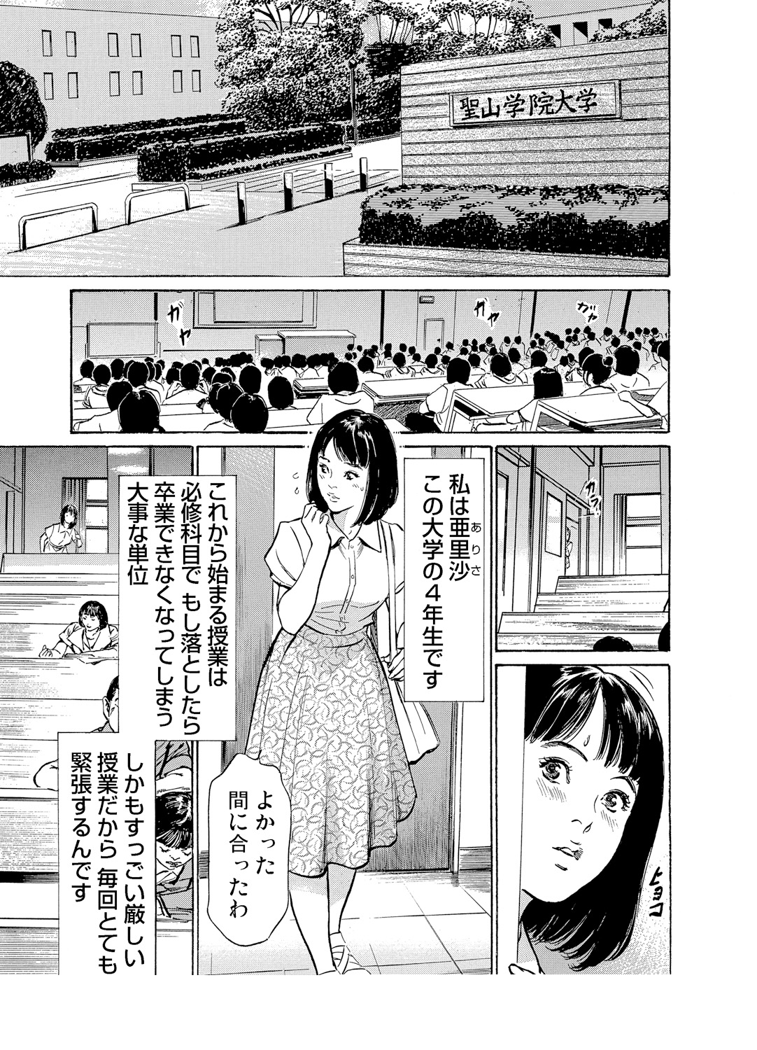 [Hazuki Kaoru] Chijoku Chikan Midara ni Aegu Onna-tachi 1-7 [Digital] page 68 full