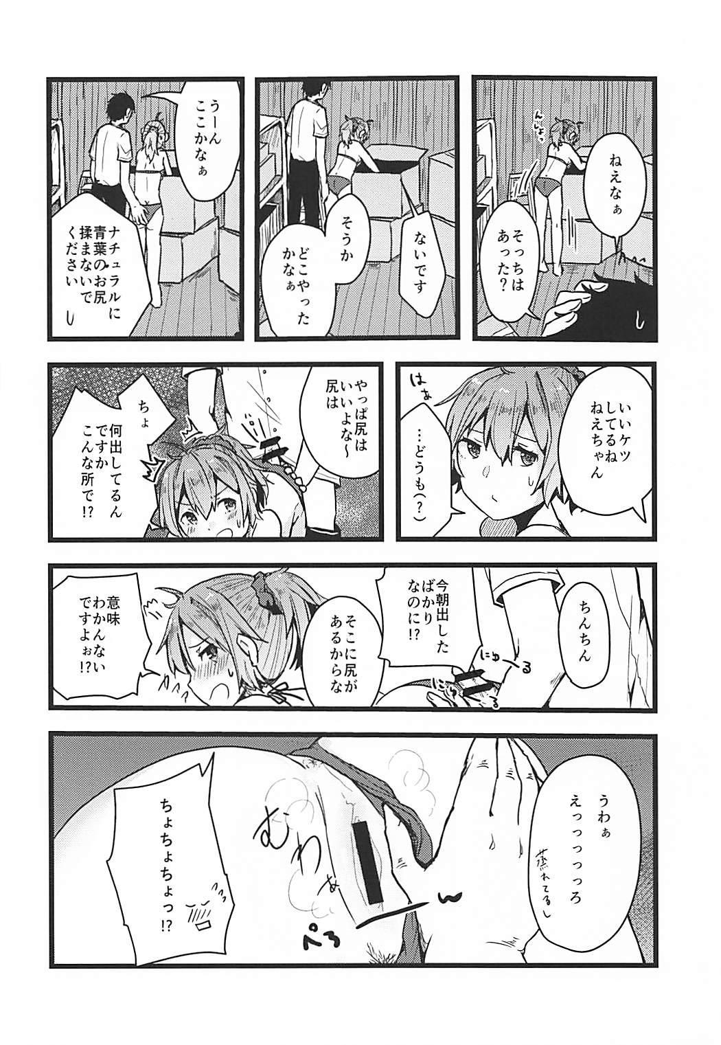 (C94) [Shikano Hidume (Shikajima)] Haikei Atsui Hi ga Tsuzukimasu ga Kyou mo Aoba wa Genki desu. (Kantai Collection -KanColle-) page 11 full