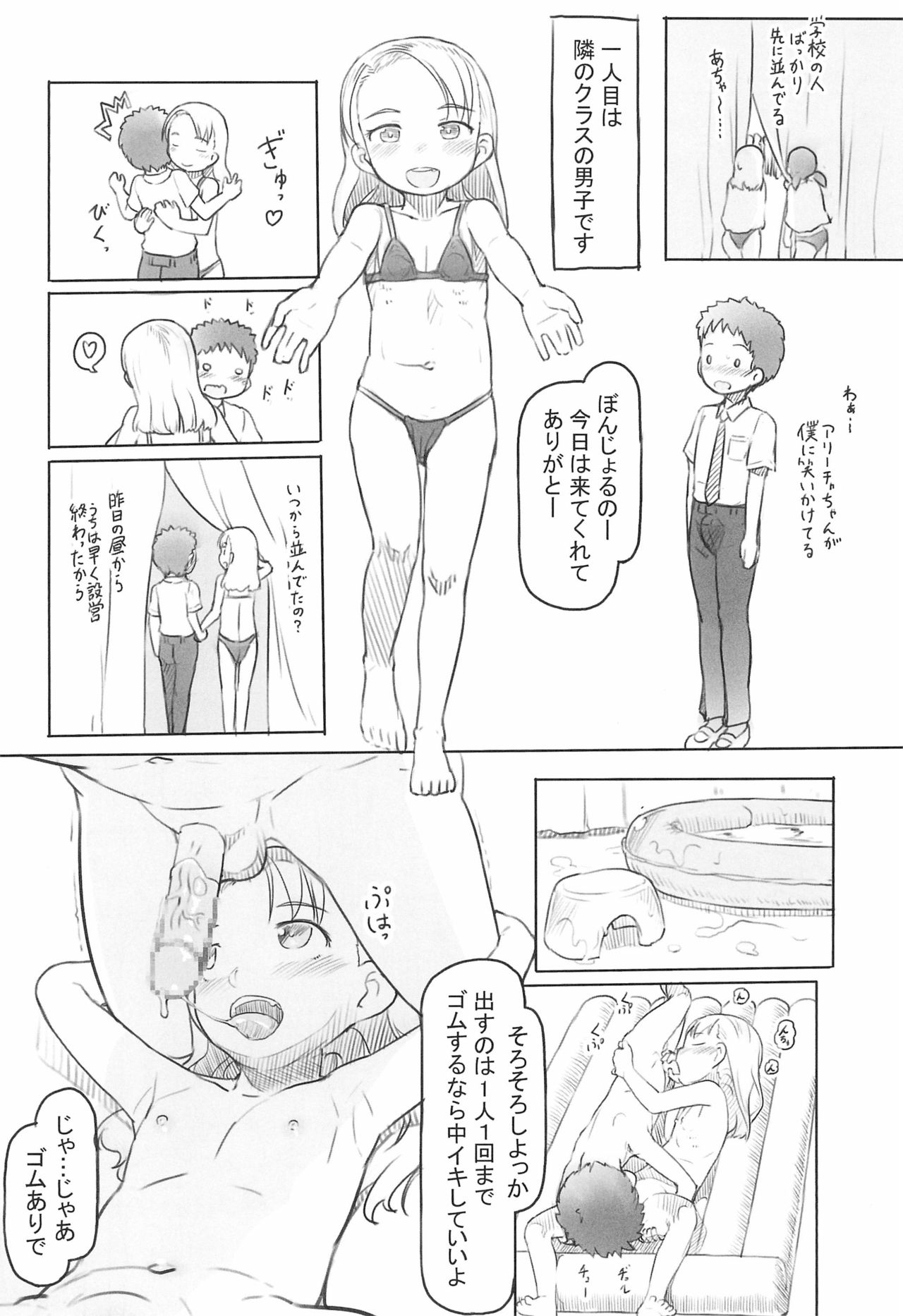 (SC2020 Spring) [Kuromahou Kenkyuujo (Nukaji)] Ali-channel 4 Class no Mogiten de Ofuro-ya-san Debut shichaimashita page 10 full