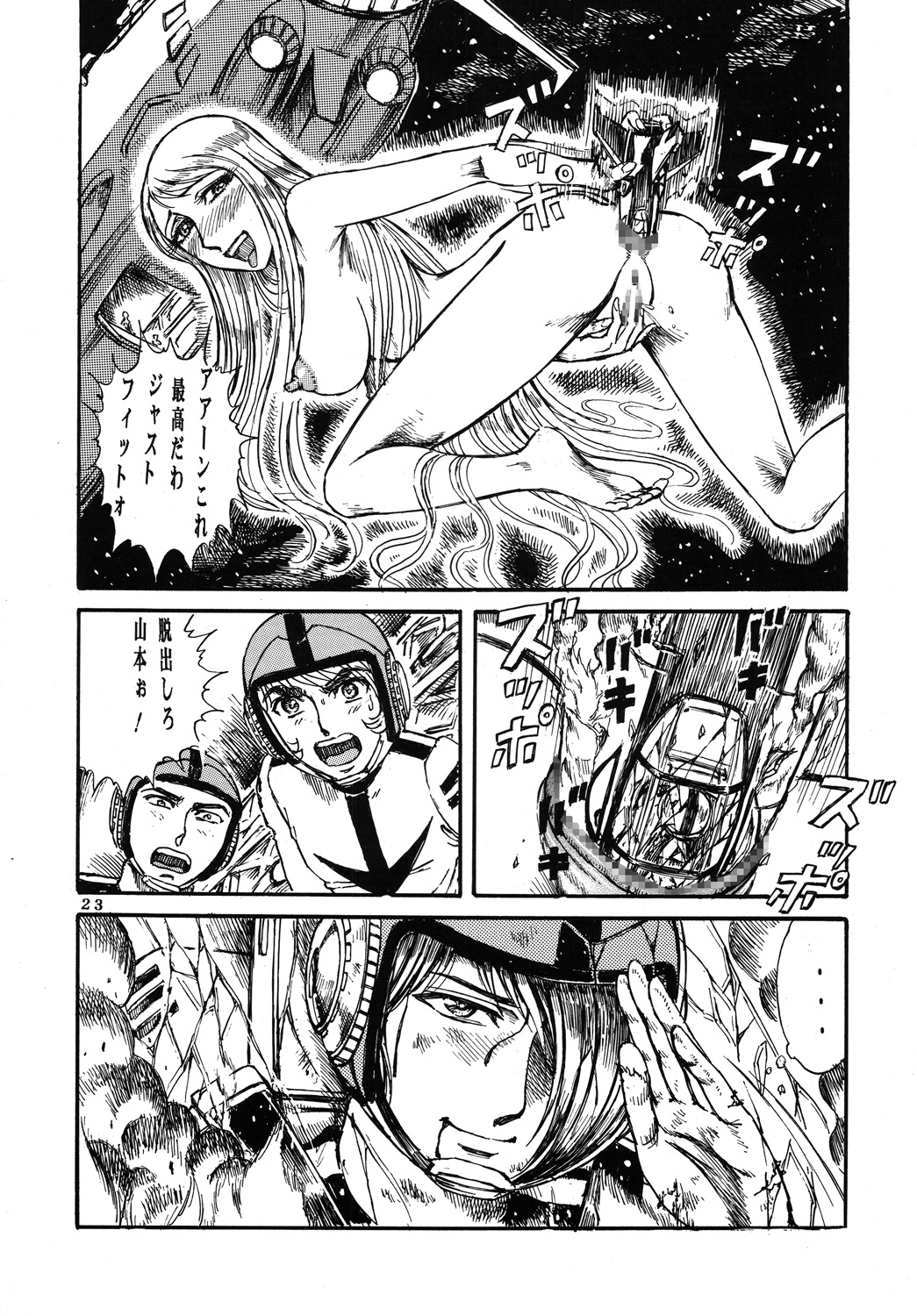 (C70) [Otaku no Youjinbou (Yamaura Shou)] Youjinbou Otaku Matsuri 3 (Space Battleship Yamato) page 22 full