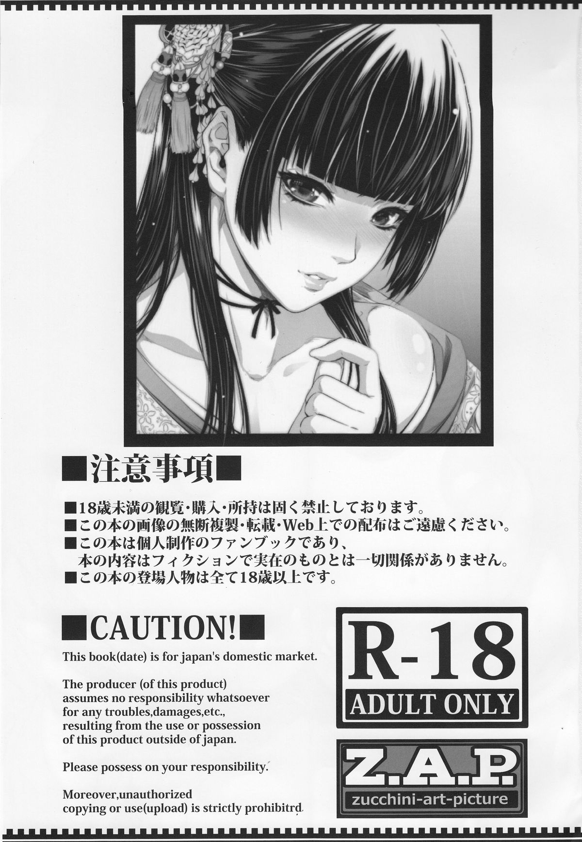 (C89) [Z.A.P. (Zucchini)] Yojouhan Monogatari [Chinese] [無毒漢化組] page 3 full