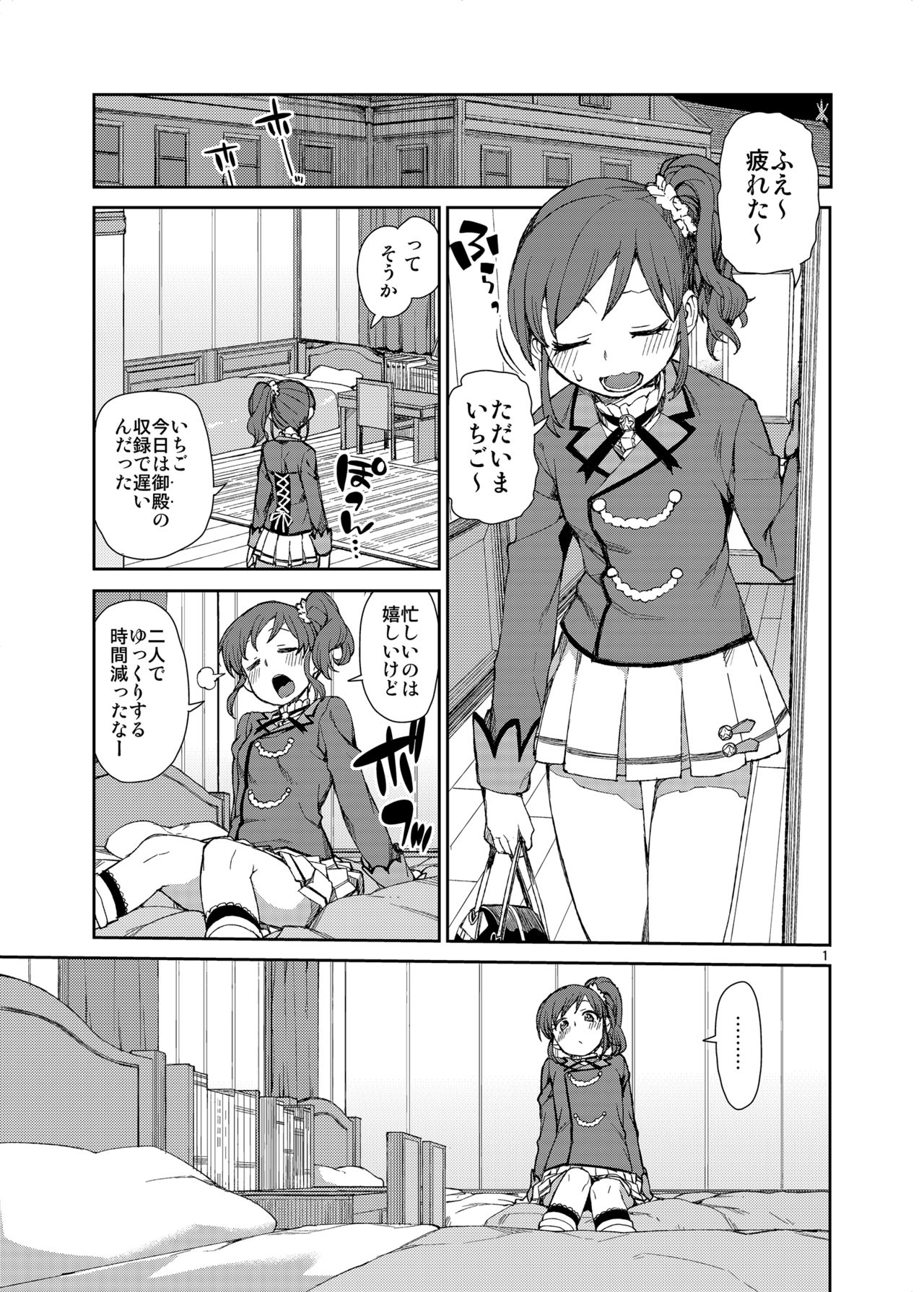 [Jikomanzoku (Akitsuki Itsuki)] Nerenai Futari (Aikatsu!) [Digital] page 2 full